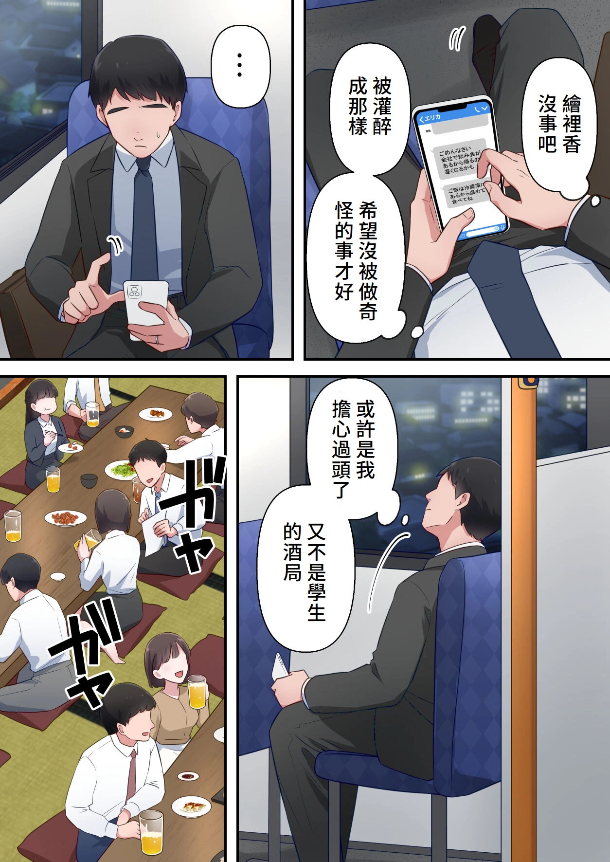 [ELICA] Bitch Furin Tsuma ~Otto ni Naisho de Otoko wo Yuuwakushite Furinshimakuru Hitozuma~ [Chinese] Bildnummer 9