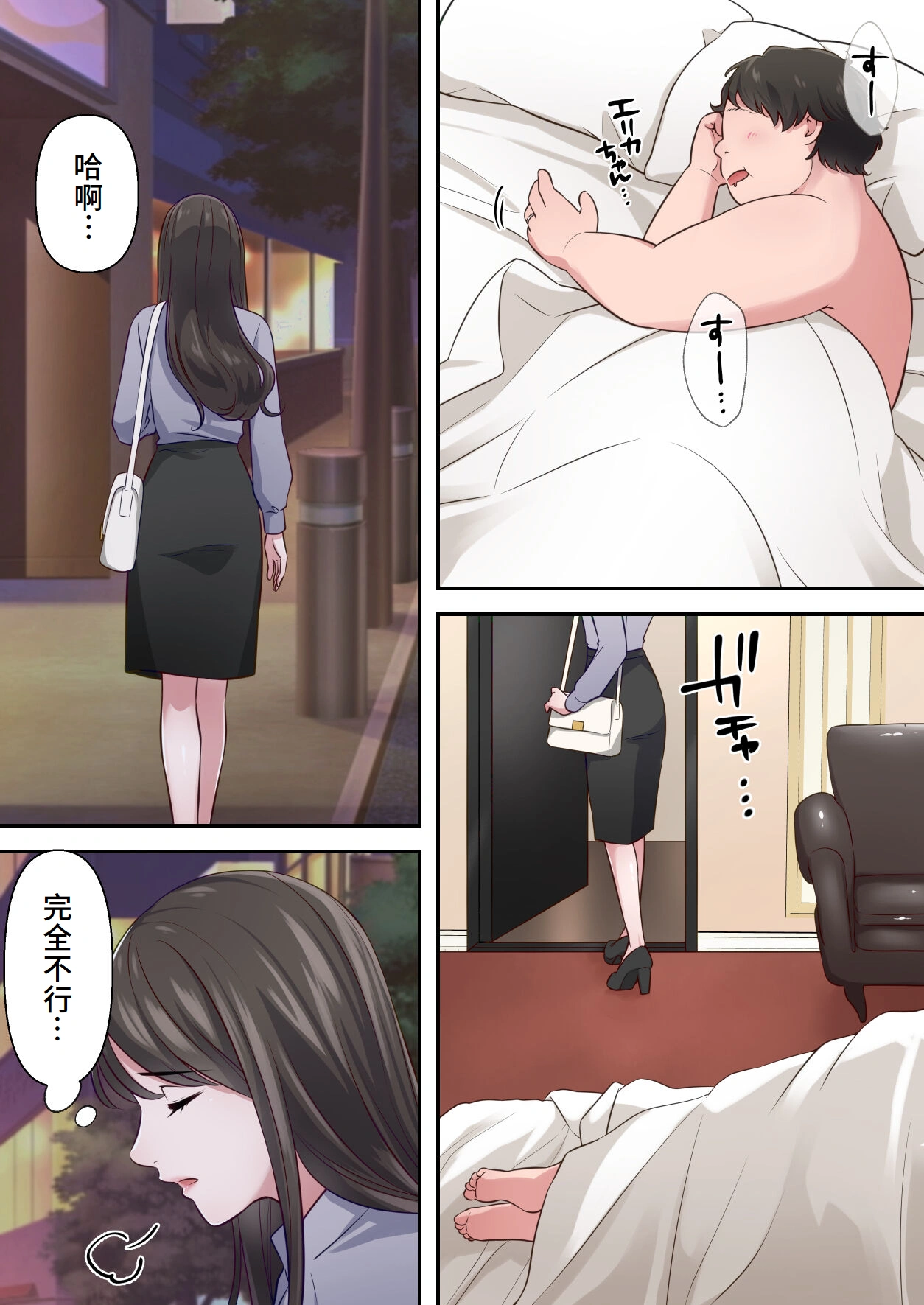 [ELICA] Bitch Furin Tsuma ~Otto ni Naisho de Otoko wo Yuuwakushite Furinshimakuru Hitozuma~ [Chinese] Bildnummer 24