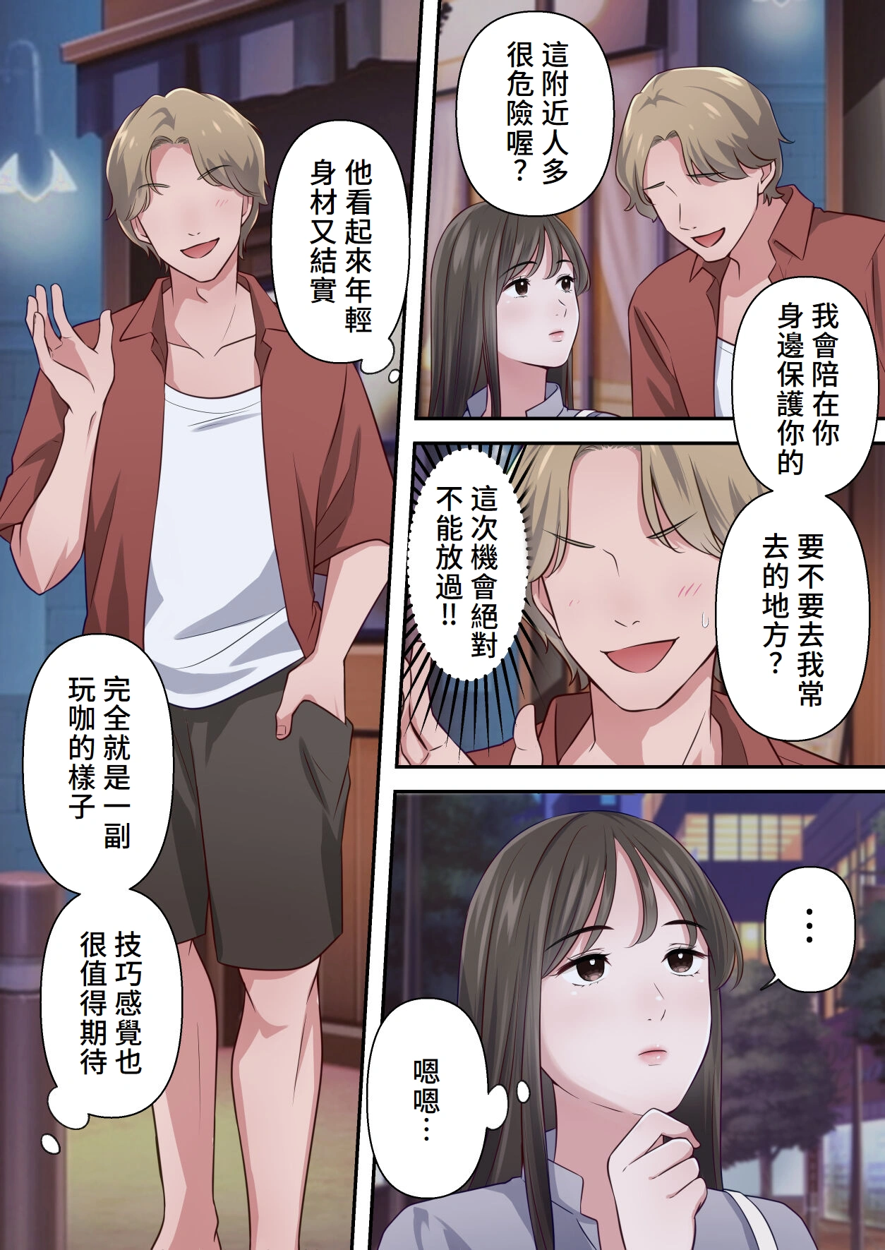 [ELICA] Bitch Furin Tsuma ~Otto ni Naisho de Otoko wo Yuuwakushite Furinshimakuru Hitozuma~ [Chinese] Bildnummer 27