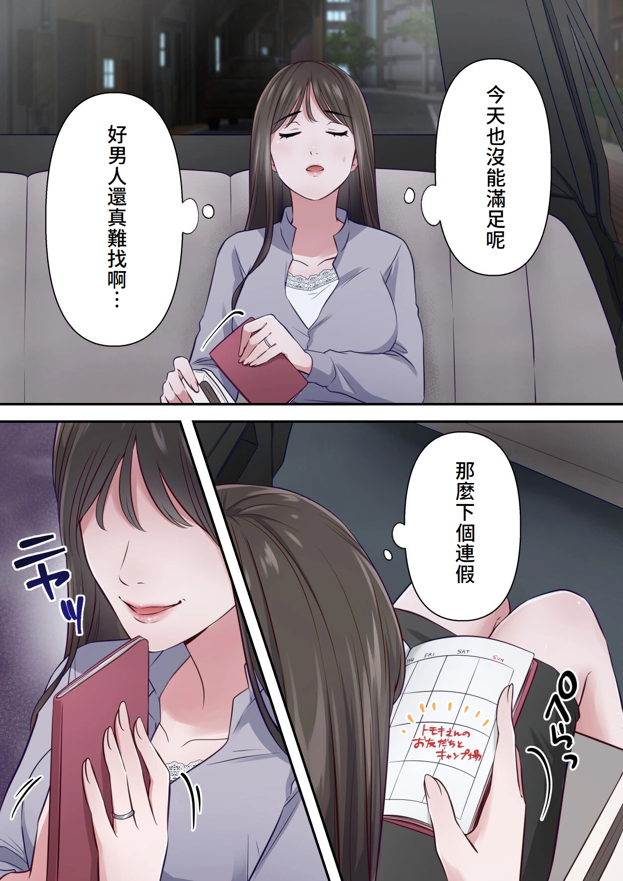 [ELICA] Bitch Furin Tsuma ~Otto ni Naisho de Otoko wo Yuuwakushite Furinshimakuru Hitozuma~ [Chinese] Bildnummer 32