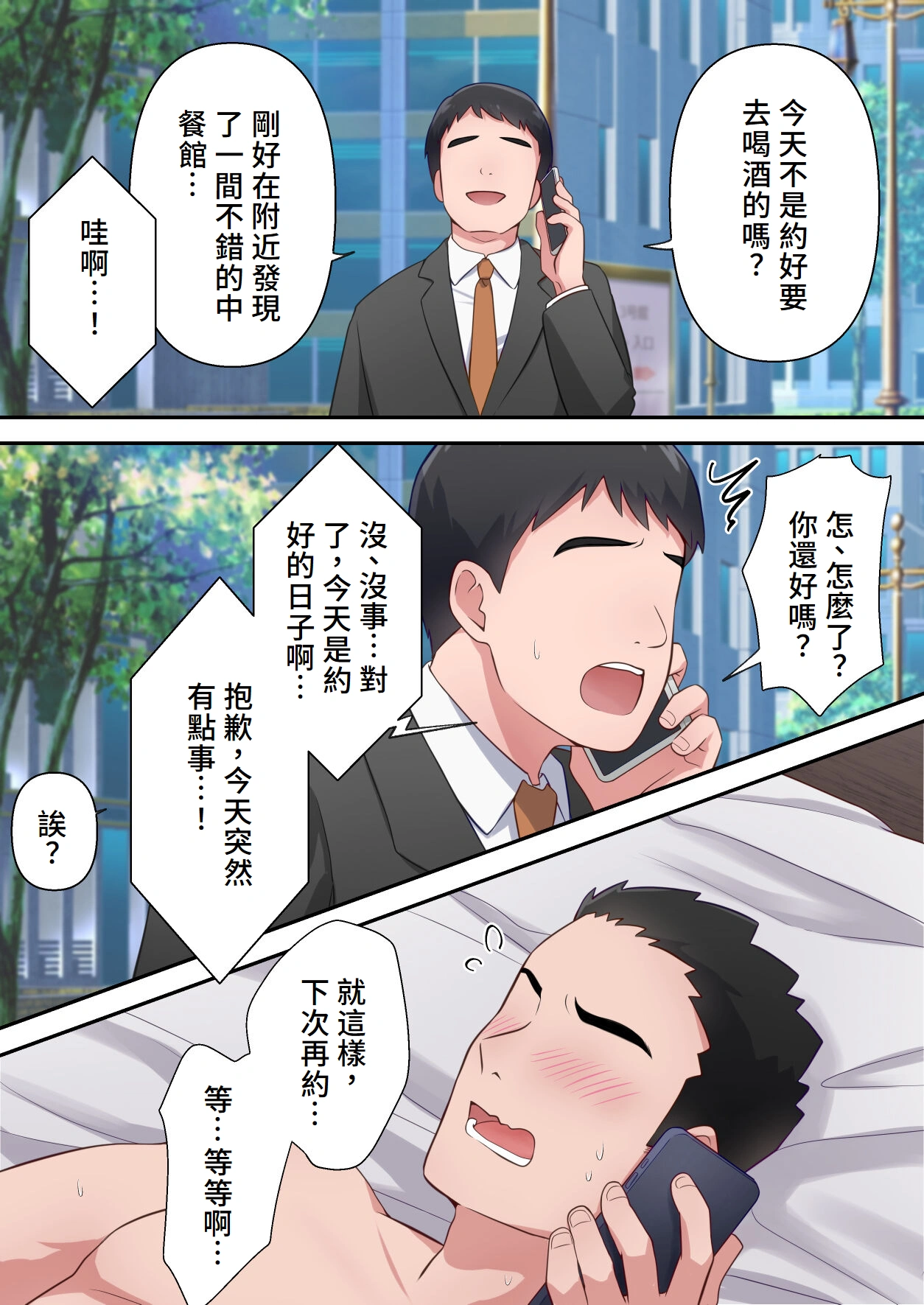 [ELICA] Bitch Furin Tsuma ~Otto ni Naisho de Otoko wo Yuuwakushite Furinshimakuru Hitozuma~ [Chinese] Bildnummer 69