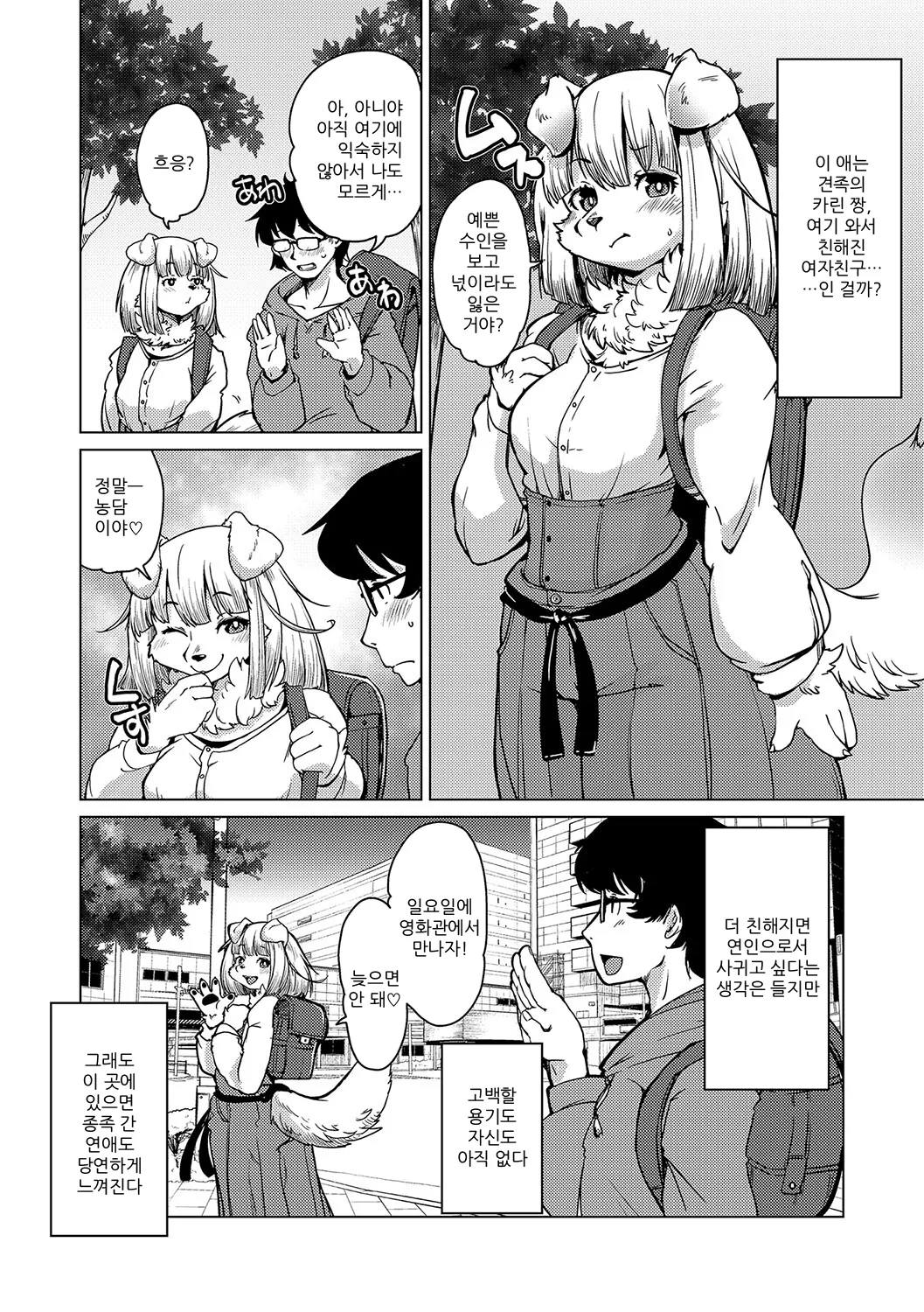 [Setouchi Kurage] Juujin Apart Tokoharusou e Youkoso! | 수인 아파트 토코하루장에 오신 걸 환영합니다! [Ch. 1-5] [Korean] [Decensored] 图片编号 8