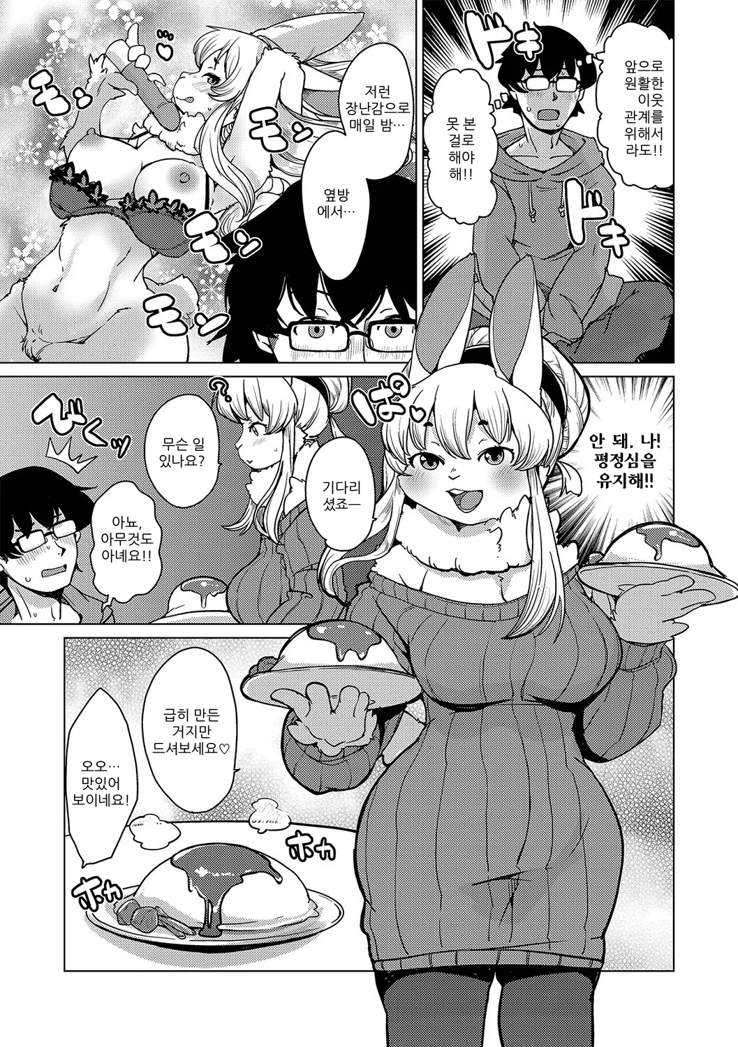 [Setouchi Kurage] Juujin Apart Tokoharusou e Youkoso! | 수인 아파트 토코하루장에 오신 걸 환영합니다! [Ch. 1-5] [Korean] [Decensored] 图片编号 13