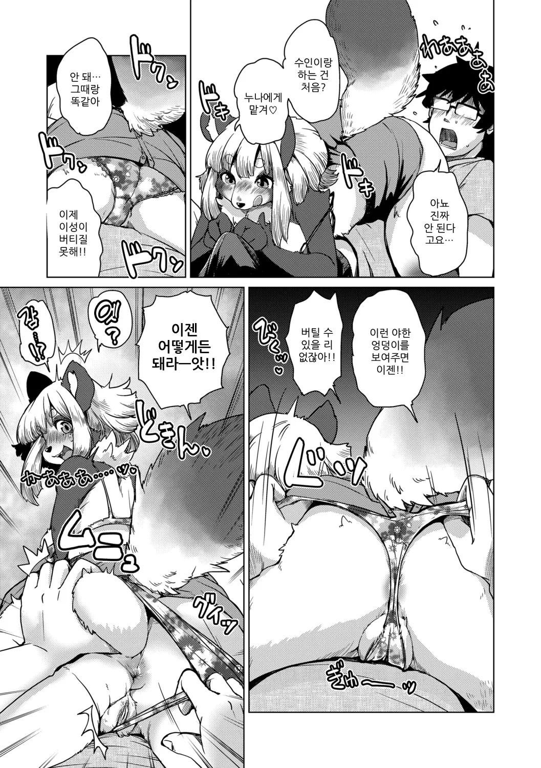 [Setouchi Kurage] Juujin Apart Tokoharusou e Youkoso! | 수인 아파트 토코하루장에 오신 걸 환영합니다! [Ch. 1-5] [Korean] [Decensored] 图片编号 44