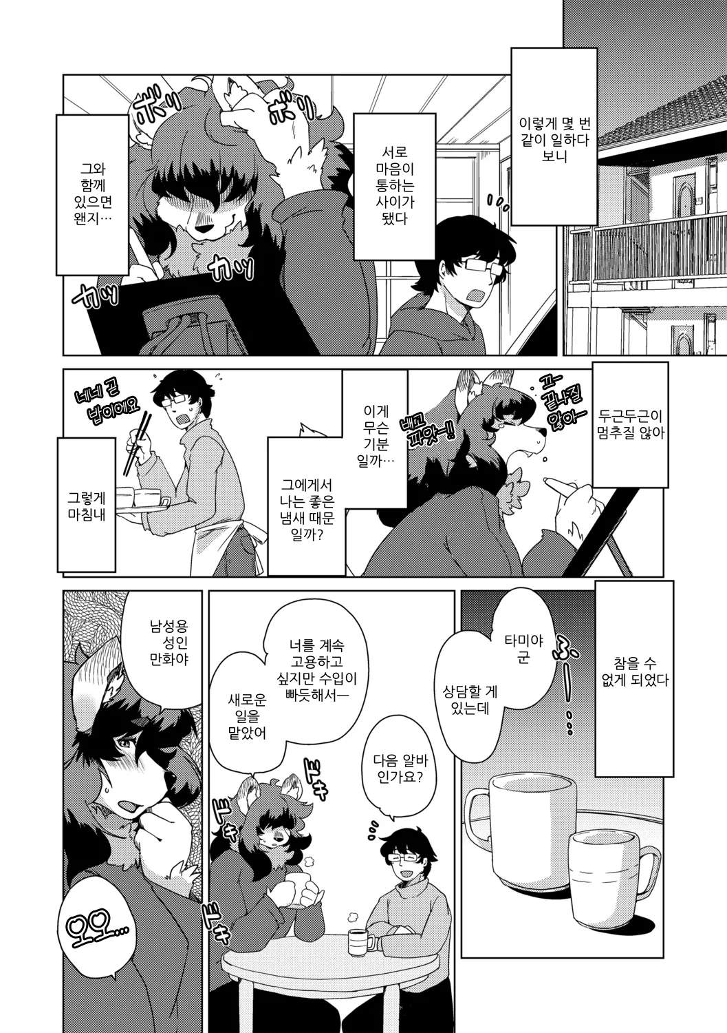 [Setouchi Kurage] Juujin Apart Tokoharusou e Youkoso! | 수인 아파트 토코하루장에 오신 걸 환영합니다! [Ch. 1-5] [Korean] [Decensored] 图片编号 66