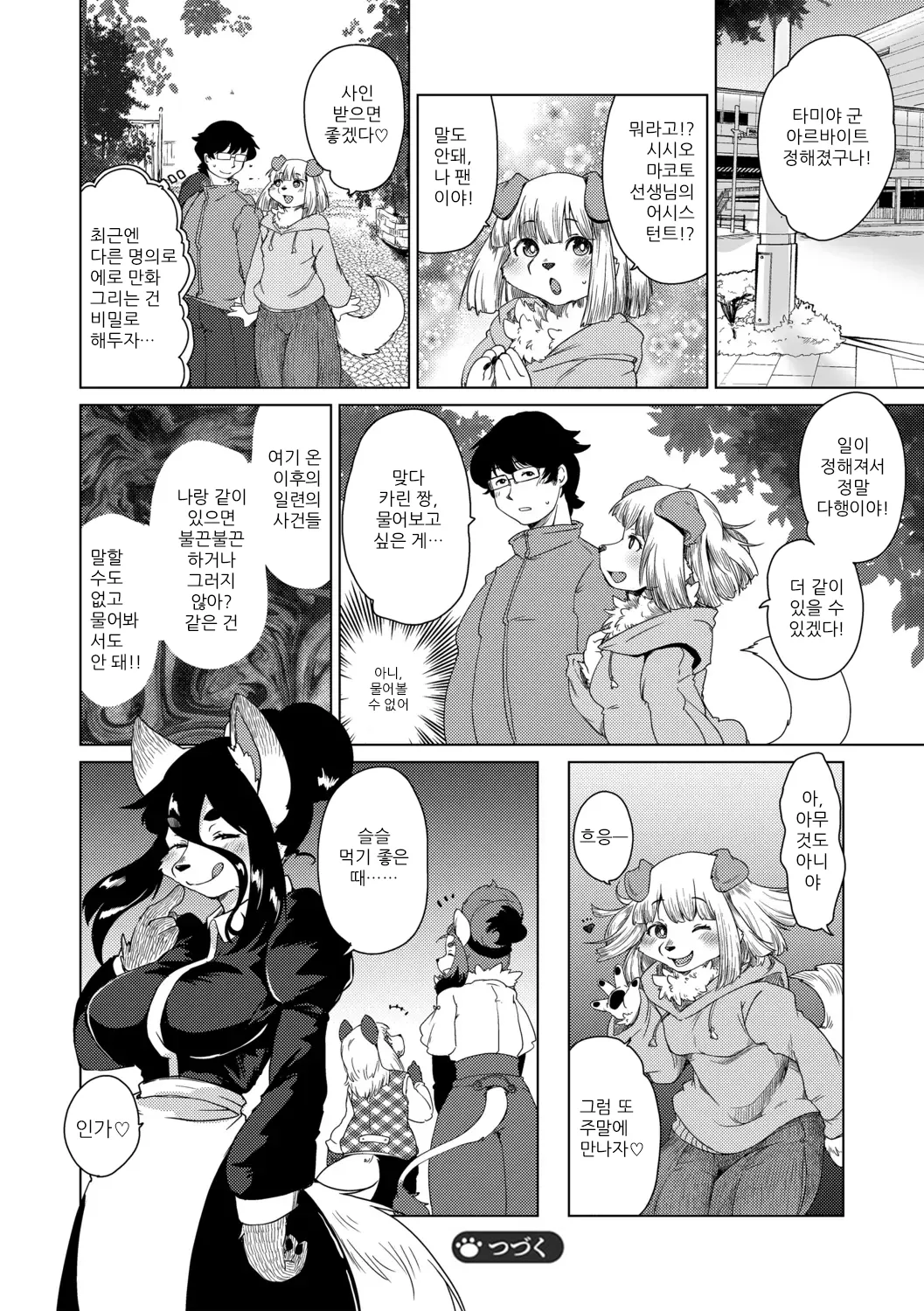 [Setouchi Kurage] Juujin Apart Tokoharusou e Youkoso! | 수인 아파트 토코하루장에 오신 걸 환영합니다! [Ch. 1-5] [Korean] [Decensored] 图片编号 88