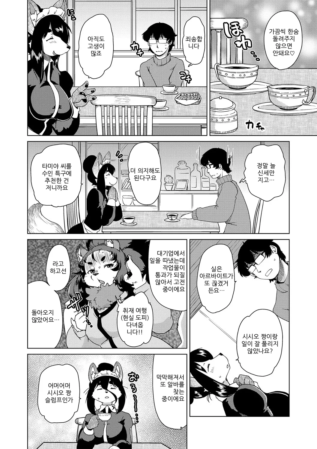 [Setouchi Kurage] Juujin Apart Tokoharusou e Youkoso! | 수인 아파트 토코하루장에 오신 걸 환영합니다! [Ch. 1-5] [Korean] [Decensored] 图片编号 91
