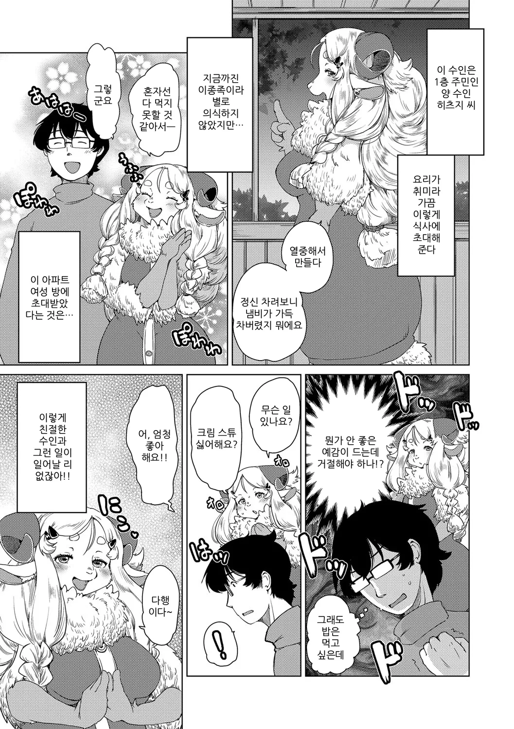 [Setouchi Kurage] Juujin Apart Tokoharusou e Youkoso! | 수인 아파트 토코하루장에 오신 걸 환영합니다! [Ch. 1-5] [Korean] [Decensored] 图片编号 94