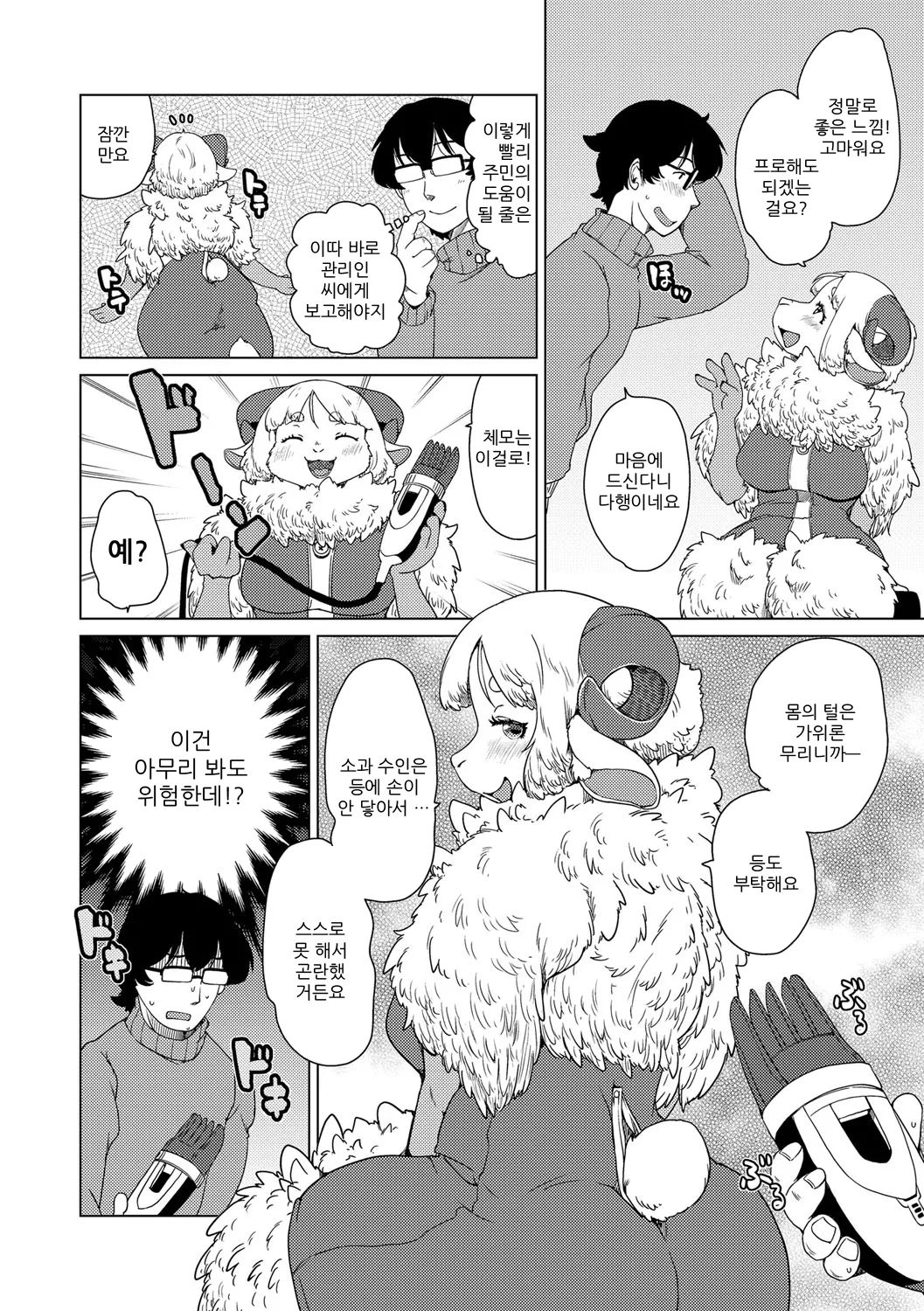 [Setouchi Kurage] Juujin Apart Tokoharusou e Youkoso! | 수인 아파트 토코하루장에 오신 걸 환영합니다! [Ch. 1-5] [Korean] [Decensored] 图片编号 97