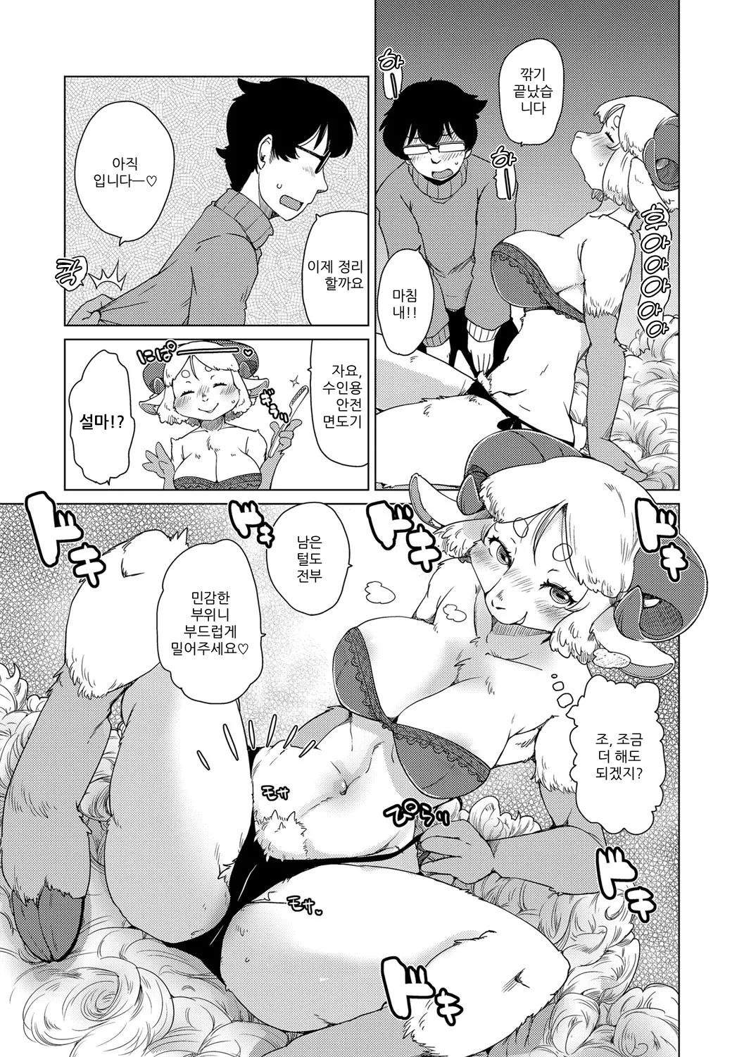 [Setouchi Kurage] Juujin Apart Tokoharusou e Youkoso! | 수인 아파트 토코하루장에 오신 걸 환영합니다! [Ch. 1-5] [Korean] [Decensored] 图片编号 102