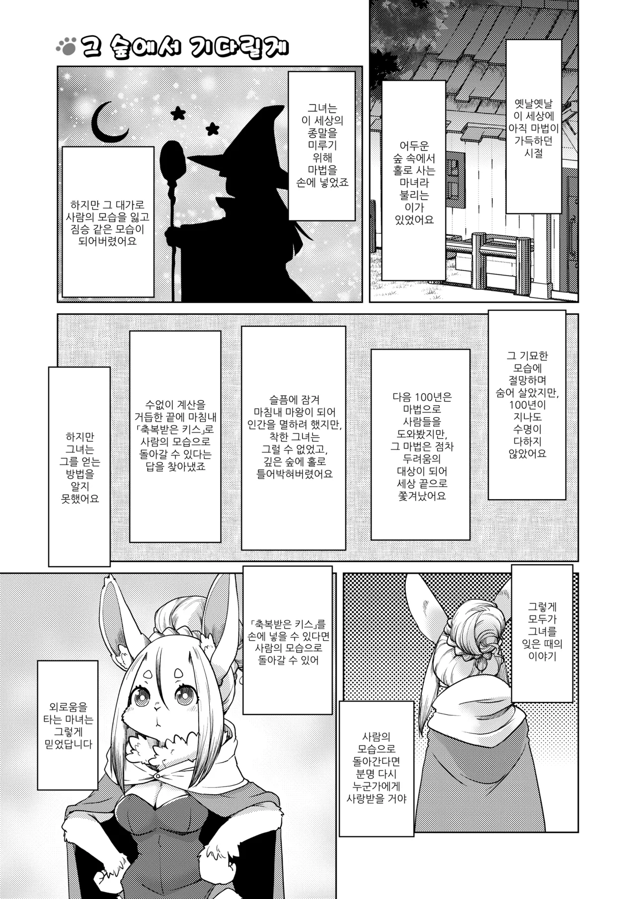 [Setouchi Kurage] Juujin Apart Tokoharusou e Youkoso! | 수인 아파트 토코하루장에 오신 걸 환영합니다! [Ch. 1-5] [Korean] [Decensored] 图片编号 121