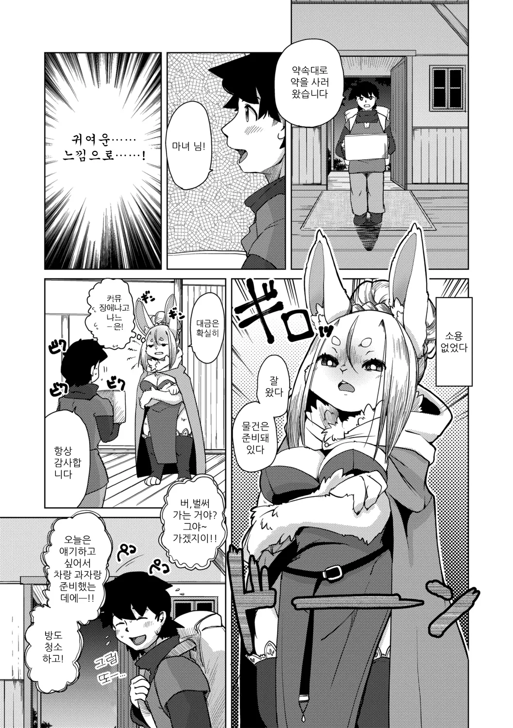 [Setouchi Kurage] Juujin Apart Tokoharusou e Youkoso! | 수인 아파트 토코하루장에 오신 걸 환영합니다! [Ch. 1-5] [Korean] [Decensored] 图片编号 123
