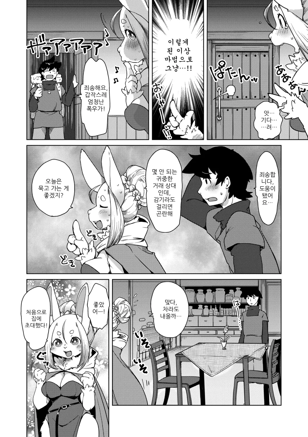 [Setouchi Kurage] Juujin Apart Tokoharusou e Youkoso! | 수인 아파트 토코하루장에 오신 걸 환영합니다! [Ch. 1-5] [Korean] [Decensored] 图片编号 124