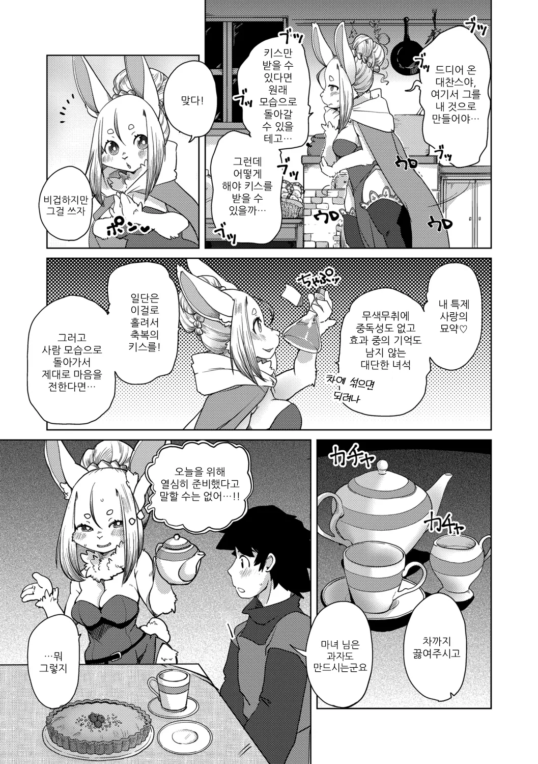 [Setouchi Kurage] Juujin Apart Tokoharusou e Youkoso! | 수인 아파트 토코하루장에 오신 걸 환영합니다! [Ch. 1-5] [Korean] [Decensored] 图片编号 125