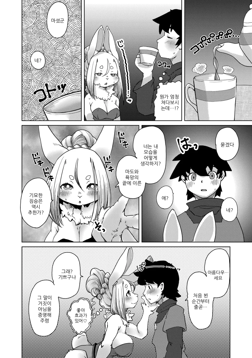 [Setouchi Kurage] Juujin Apart Tokoharusou e Youkoso! | 수인 아파트 토코하루장에 오신 걸 환영합니다! [Ch. 1-5] [Korean] [Decensored] 图片编号 126
