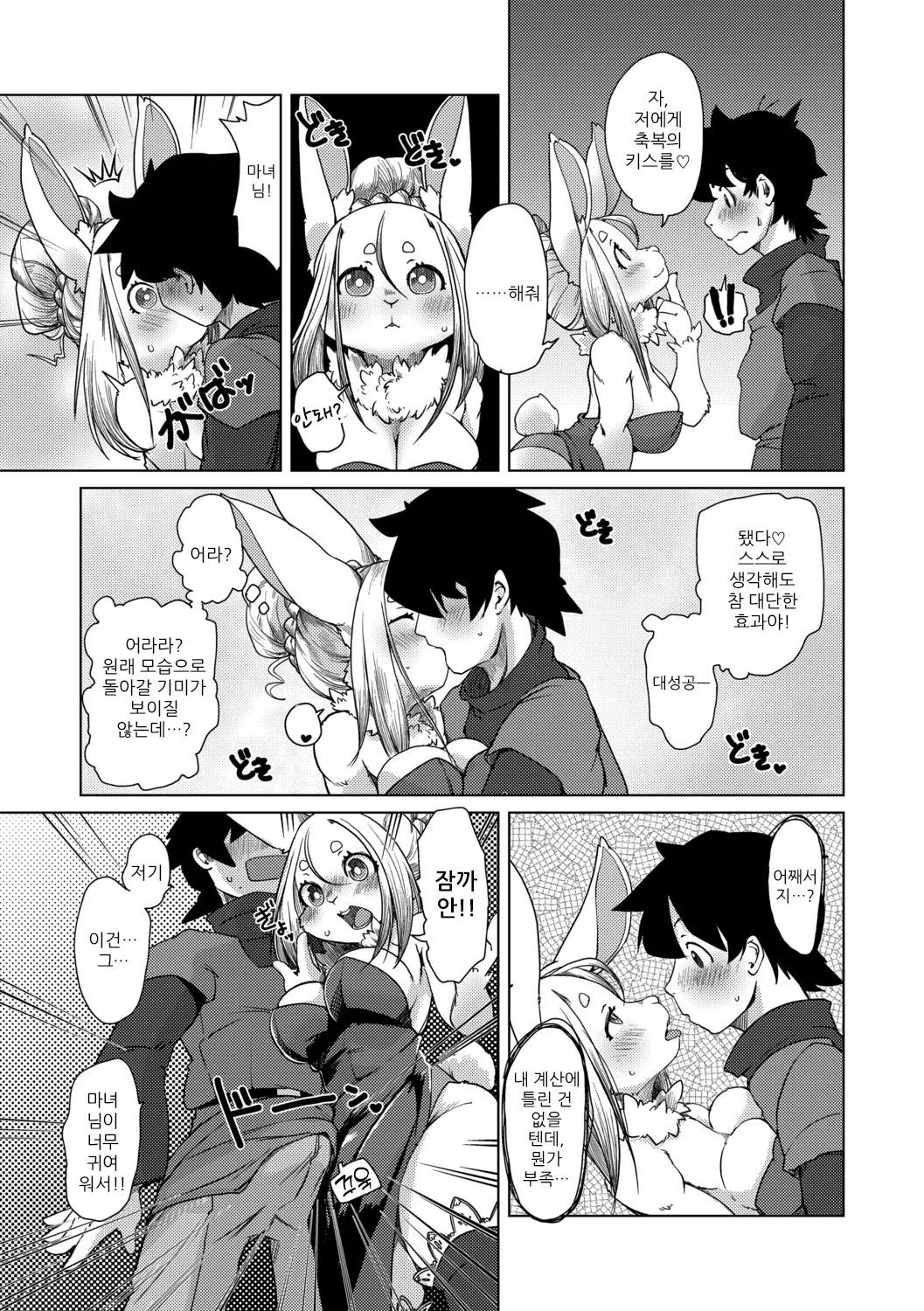 [Setouchi Kurage] Juujin Apart Tokoharusou e Youkoso! | 수인 아파트 토코하루장에 오신 걸 환영합니다! [Ch. 1-5] [Korean] [Decensored] 图片编号 127