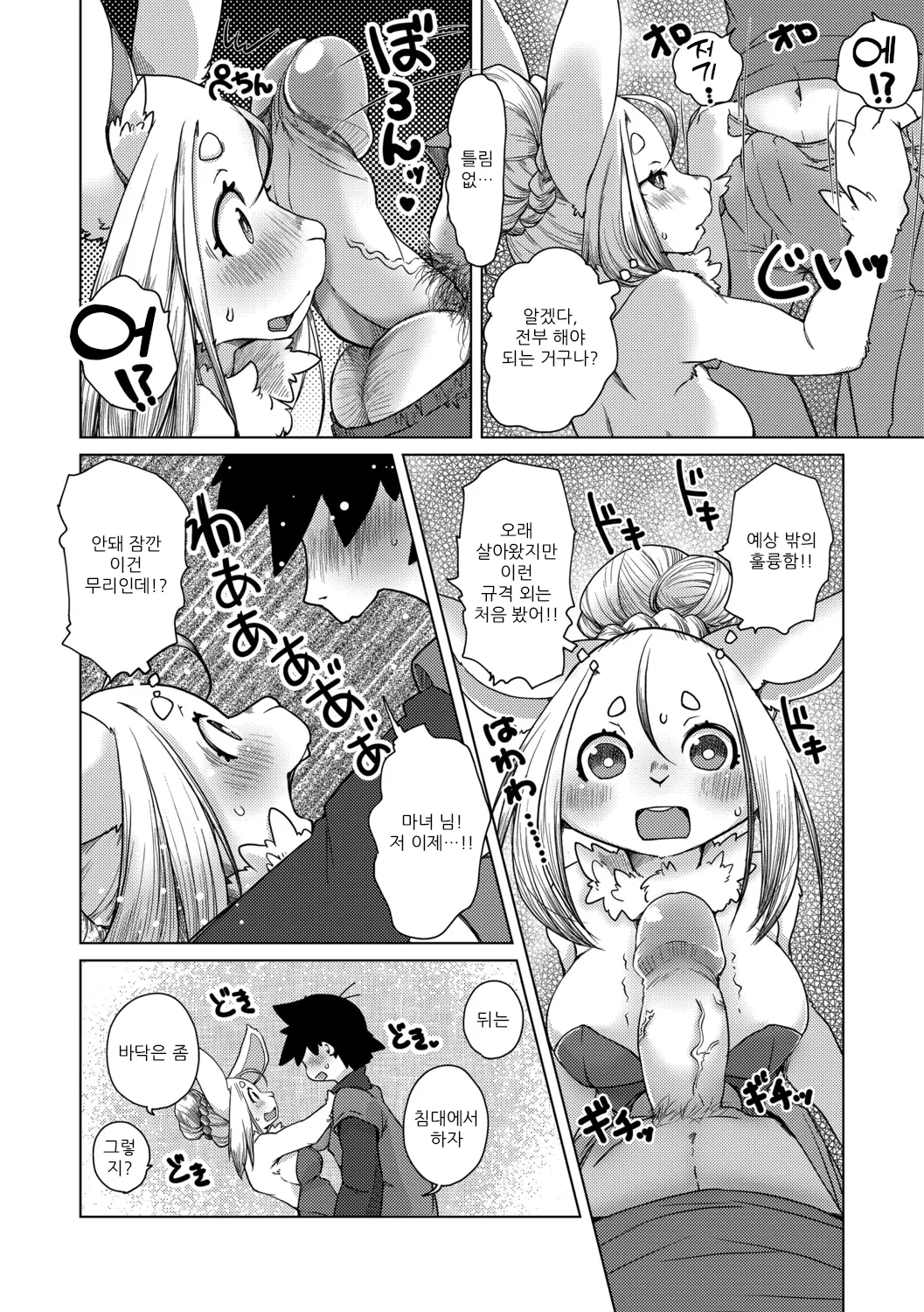 [Setouchi Kurage] Juujin Apart Tokoharusou e Youkoso! | 수인 아파트 토코하루장에 오신 걸 환영합니다! [Ch. 1-5] [Korean] [Decensored] 图片编号 128