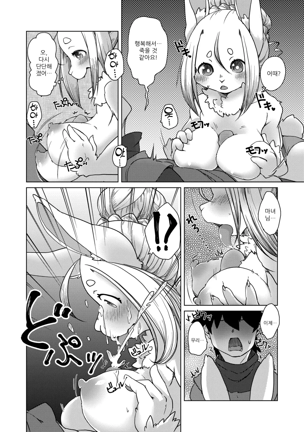[Setouchi Kurage] Juujin Apart Tokoharusou e Youkoso! | 수인 아파트 토코하루장에 오신 걸 환영합니다! [Ch. 1-5] [Korean] [Decensored] 图片编号 130