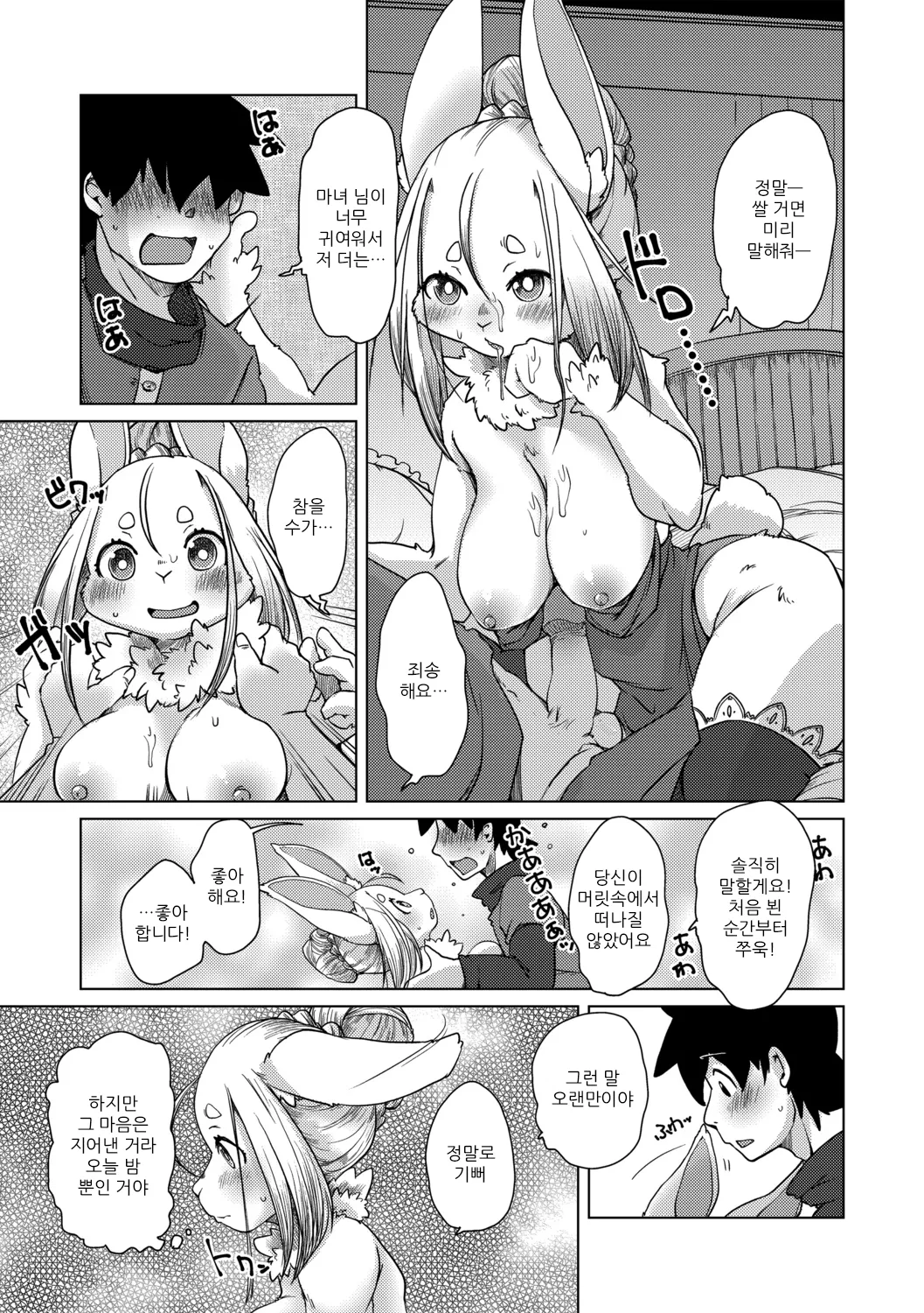 [Setouchi Kurage] Juujin Apart Tokoharusou e Youkoso! | 수인 아파트 토코하루장에 오신 걸 환영합니다! [Ch. 1-5] [Korean] [Decensored] 图片编号 131