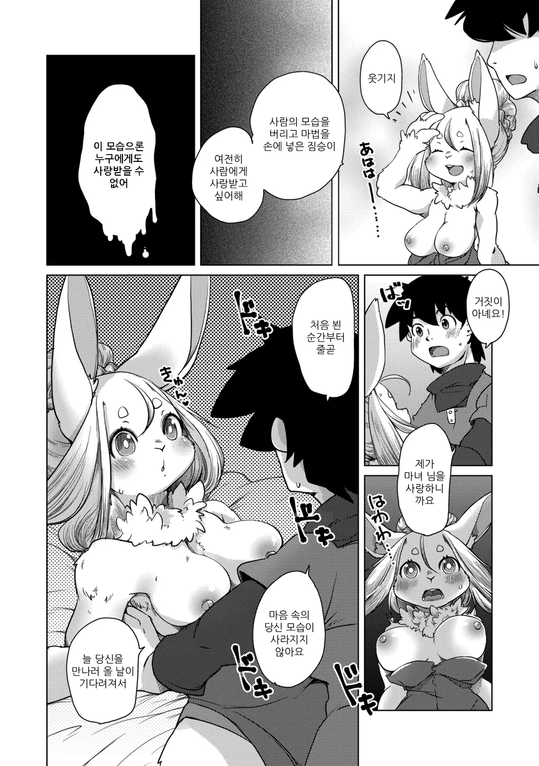 [Setouchi Kurage] Juujin Apart Tokoharusou e Youkoso! | 수인 아파트 토코하루장에 오신 걸 환영합니다! [Ch. 1-5] [Korean] [Decensored] 图片编号 132