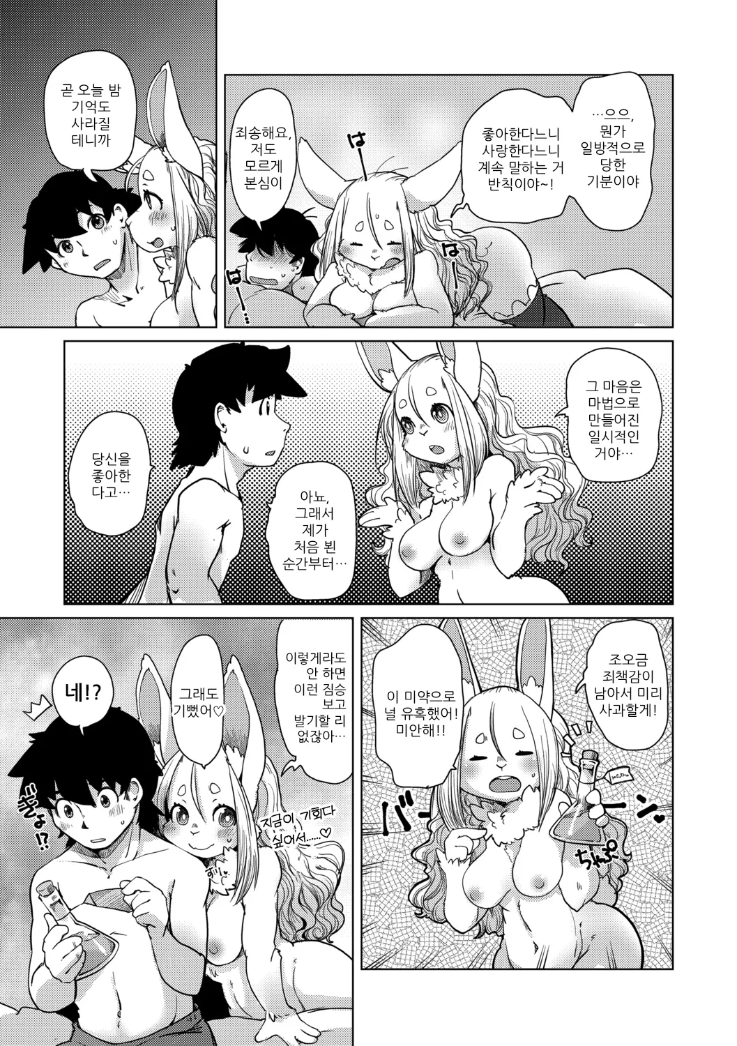 [Setouchi Kurage] Juujin Apart Tokoharusou e Youkoso! | 수인 아파트 토코하루장에 오신 걸 환영합니다! [Ch. 1-5] [Korean] [Decensored] 图片编号 141