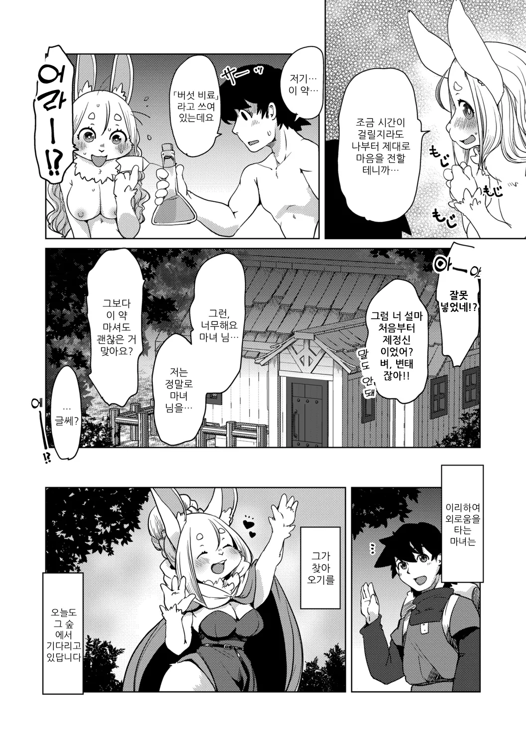 [Setouchi Kurage] Juujin Apart Tokoharusou e Youkoso! | 수인 아파트 토코하루장에 오신 걸 환영합니다! [Ch. 1-5] [Korean] [Decensored] 图片编号 142
