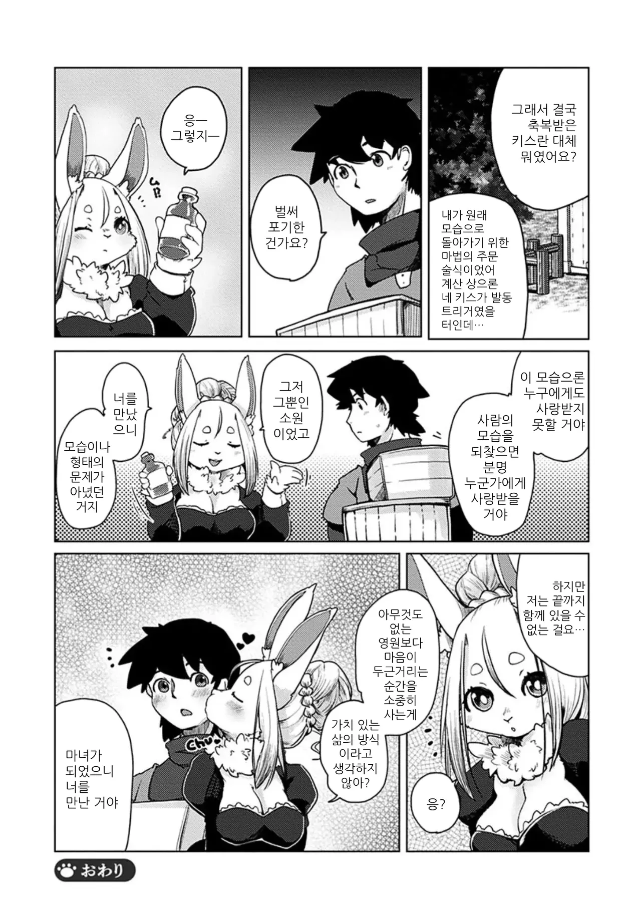 [Setouchi Kurage] Juujin Apart Tokoharusou e Youkoso! | 수인 아파트 토코하루장에 오신 걸 환영합니다! [Ch. 1-5] [Korean] [Decensored] 图片编号 143