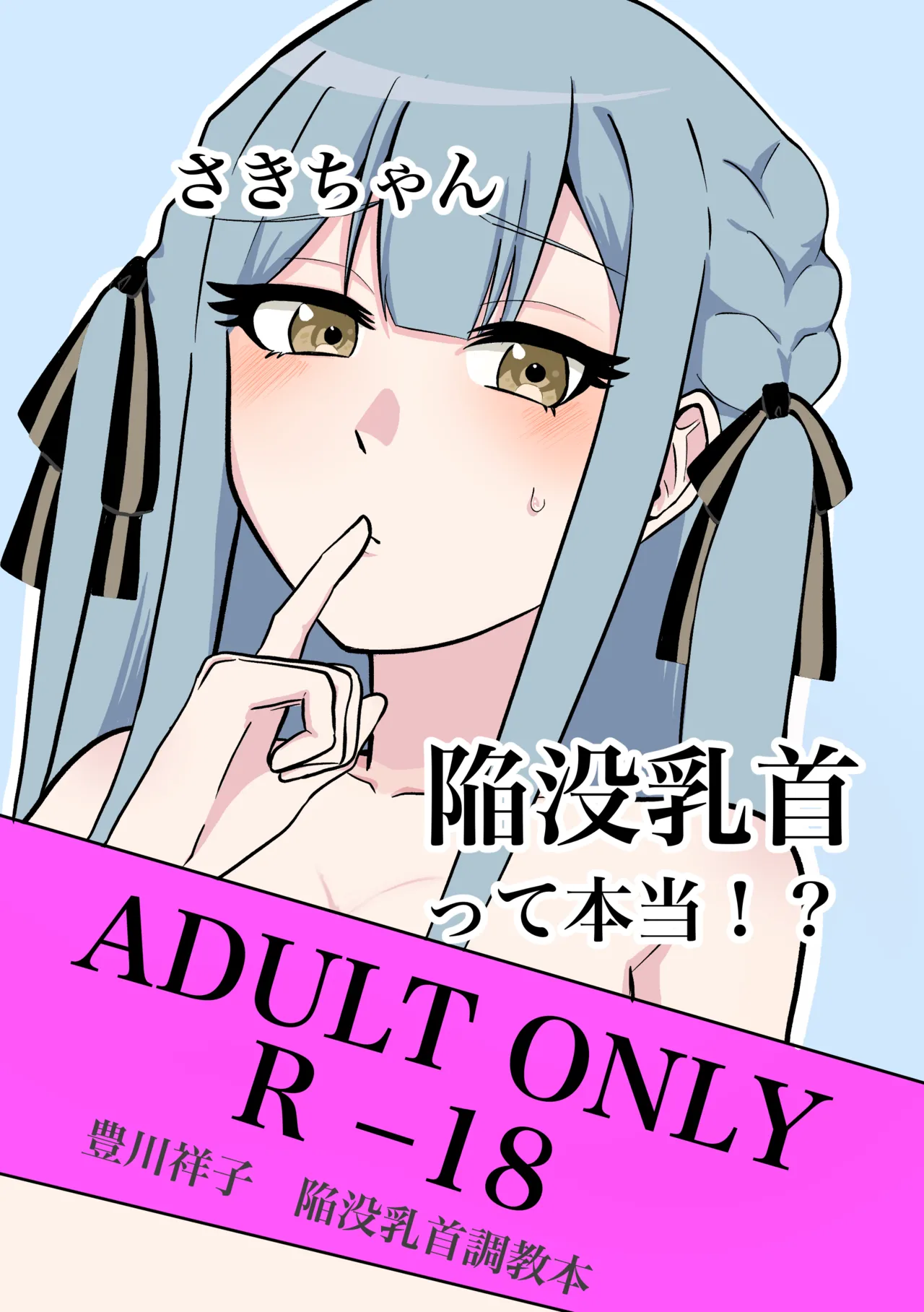 Togawa Sakiko kanbotsu chikubi hon 图片编号 1