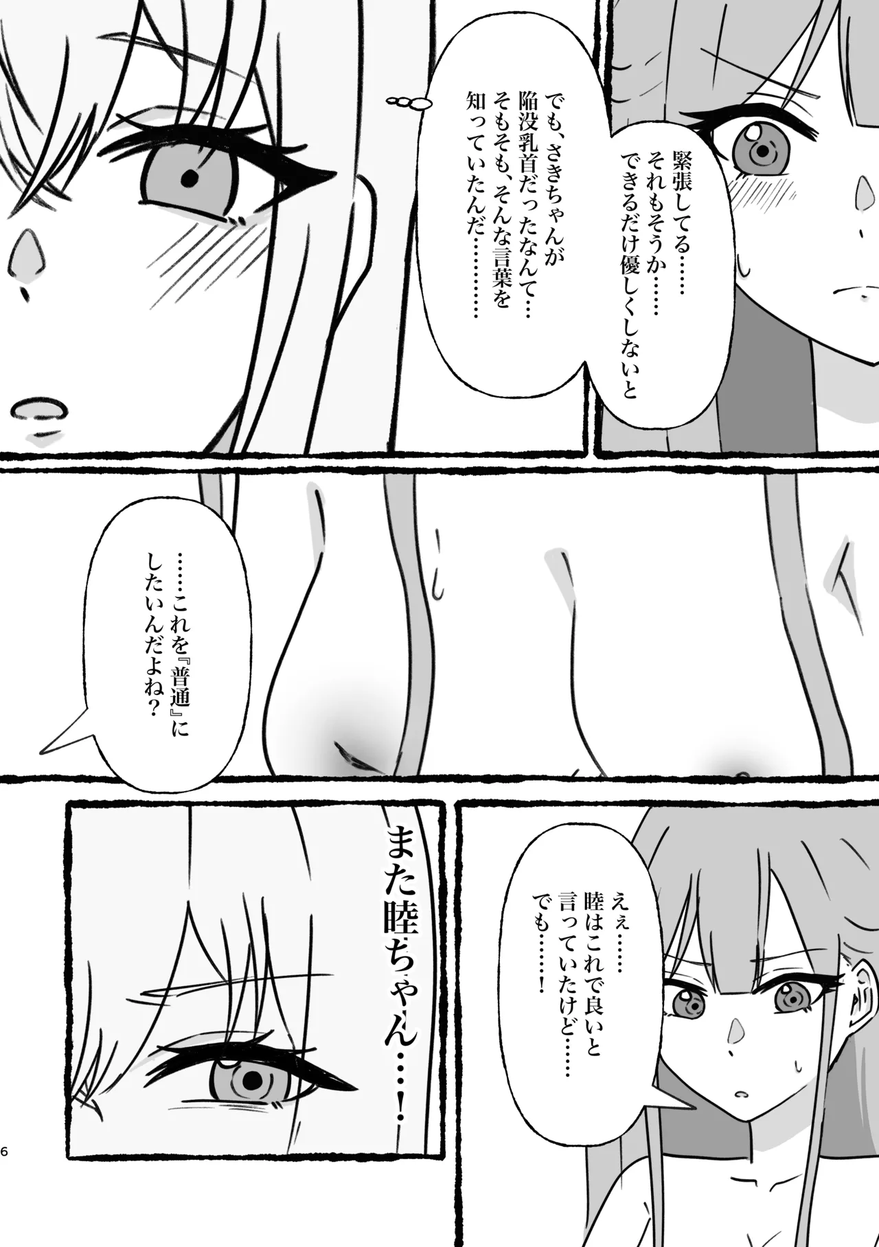 Togawa Sakiko kanbotsu chikubi hon 图片编号 7