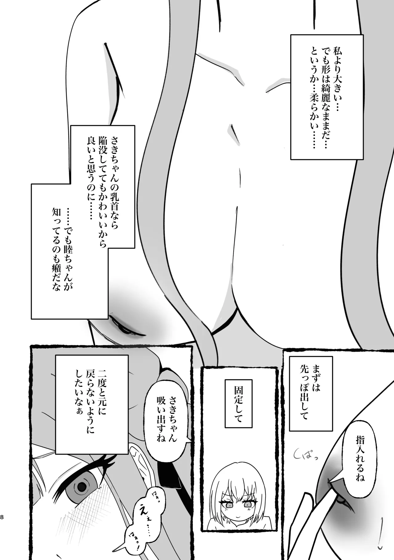 Togawa Sakiko kanbotsu chikubi hon 图片编号 9