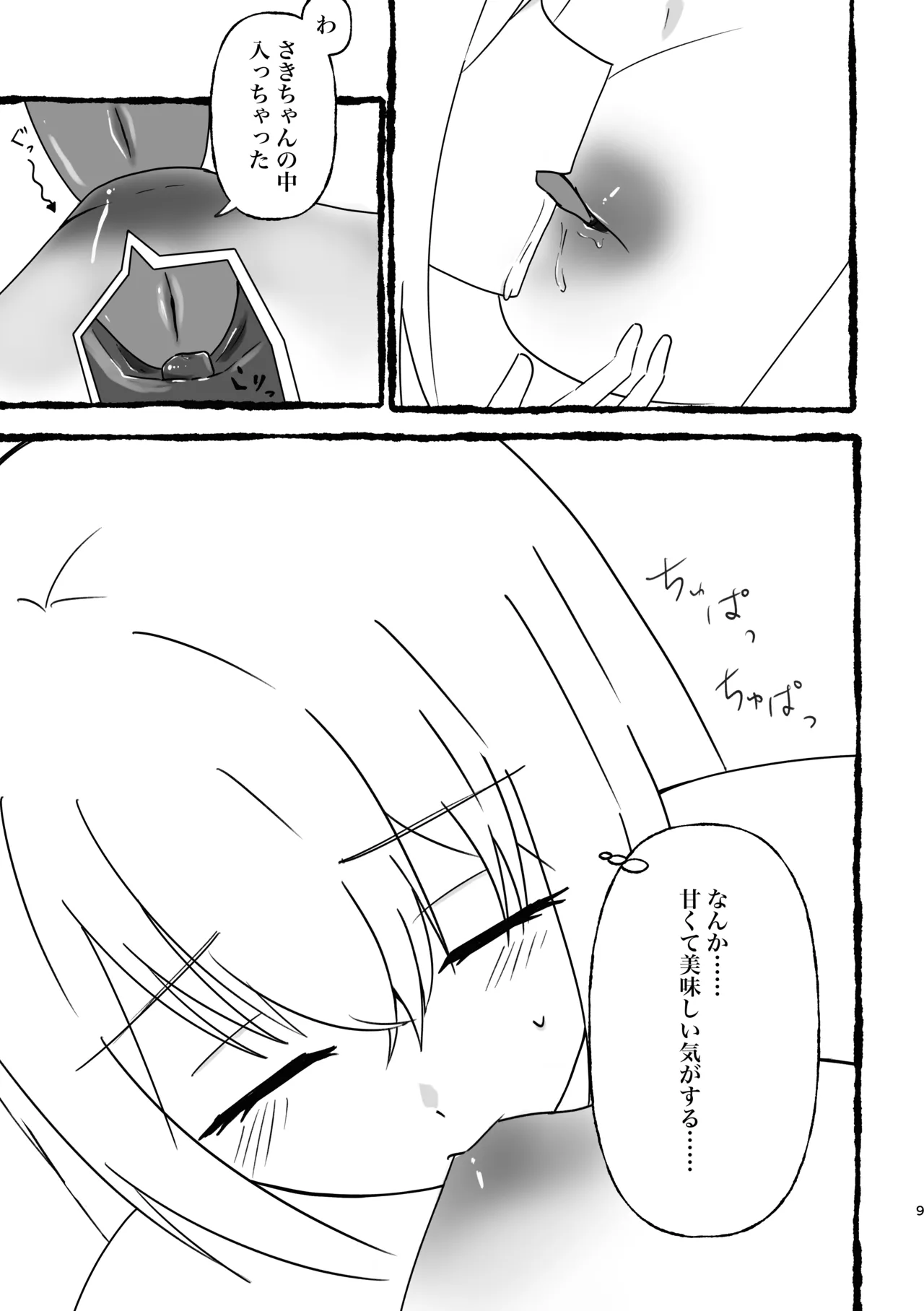 Togawa Sakiko kanbotsu chikubi hon 图片编号 10