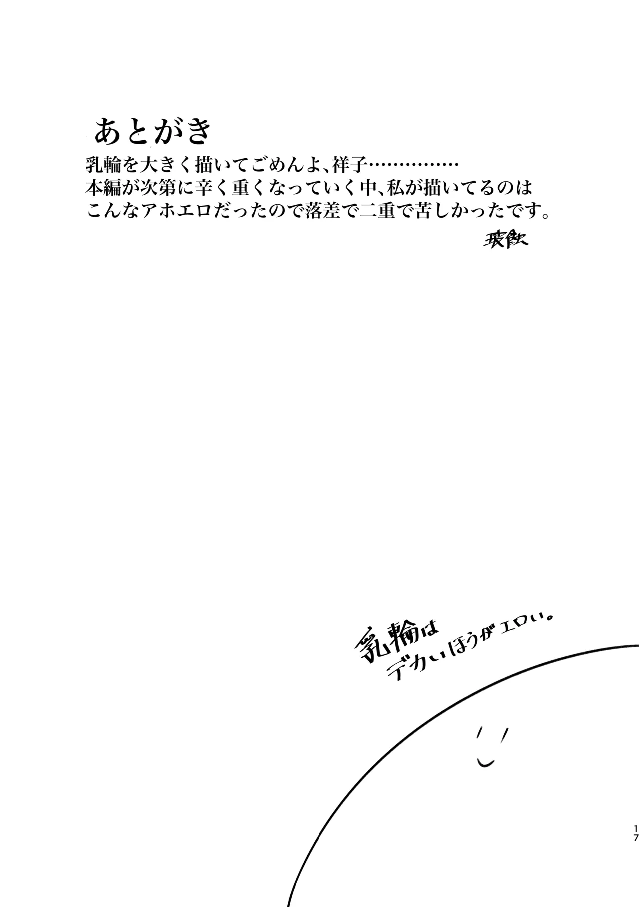 Togawa Sakiko kanbotsu chikubi hon 图片编号 17