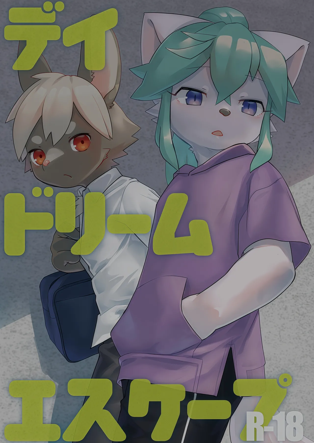 デイドリームエスケープ 图片编号 1