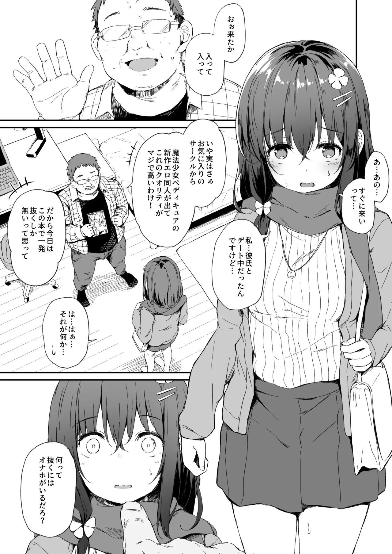 [灯問] 生オナホこのはちゃん numero di immagine  1