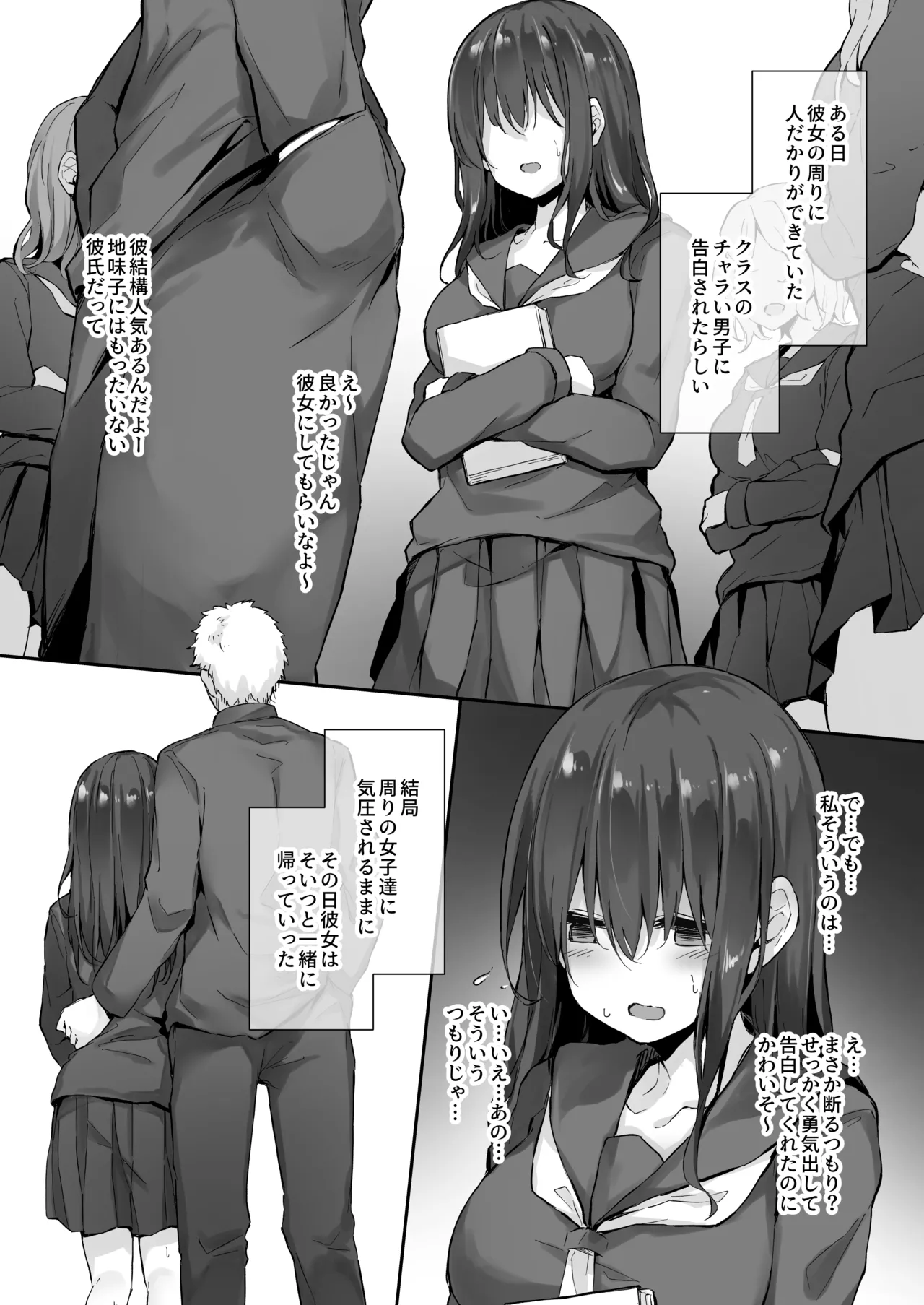 [灯問] 良い感じだった大人しいクラスメイトが同調圧力に負けて他の男のものにされるやつ numero di immagine  2