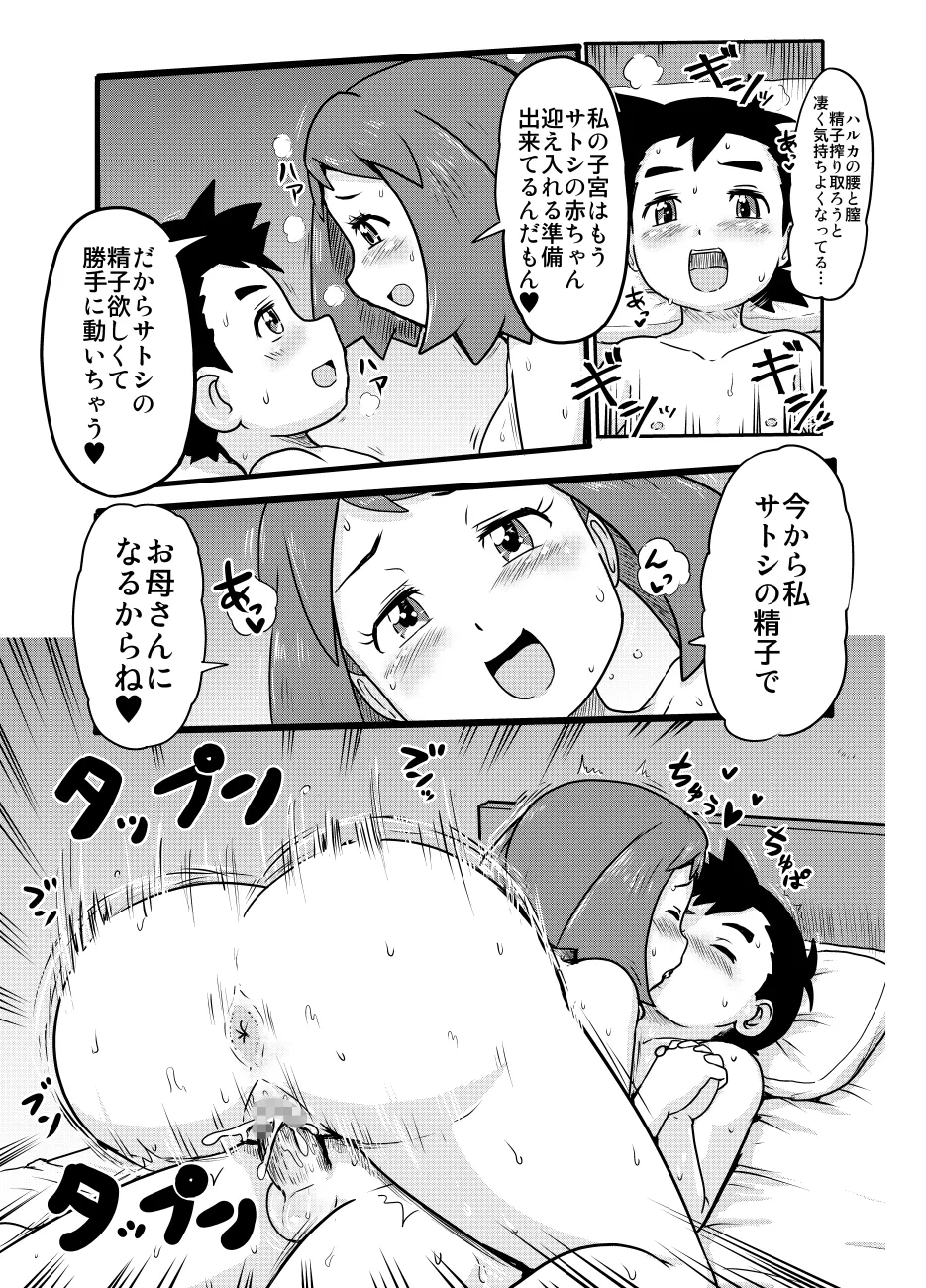 Ash x May numero di immagine  3