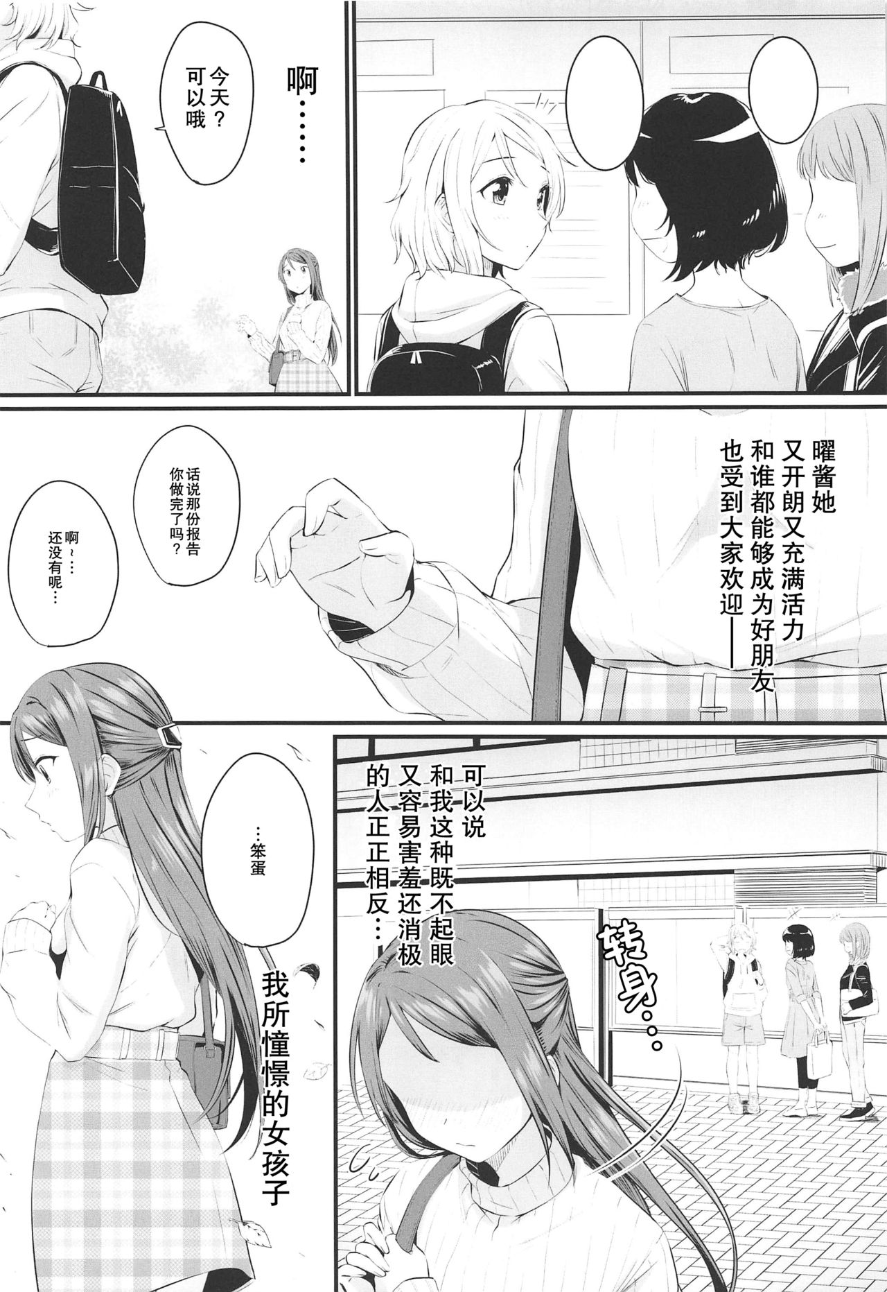 (Bokura no Love Live! 25) [Kitaku Jikan (Kitaku)] Yakimochi (A) Symmetry (Love Live! Sunshine!!) [Chinese] [ことほのうみ个人汉化] 이미지 번호 3