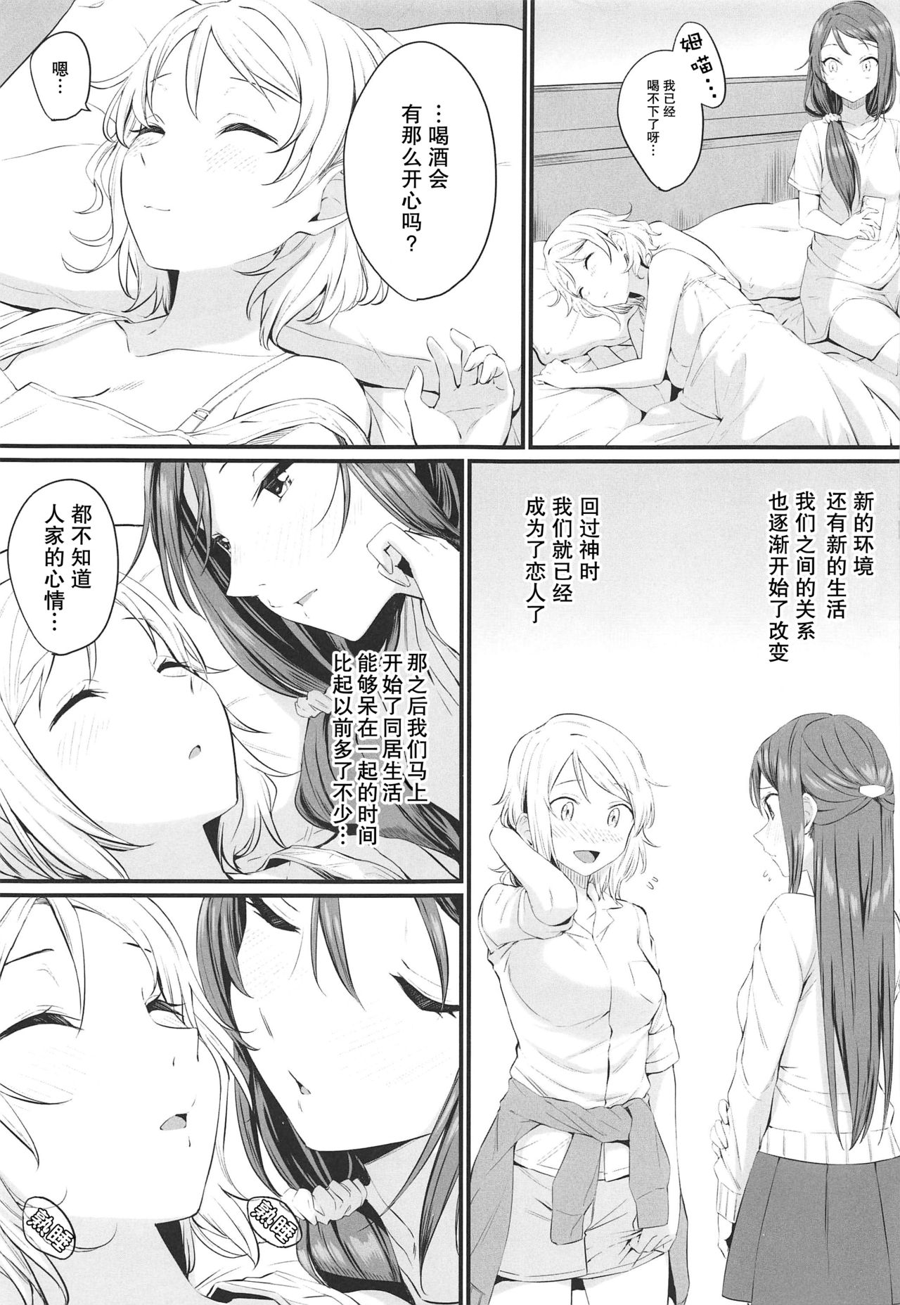 (Bokura no Love Live! 25) [Kitaku Jikan (Kitaku)] Yakimochi (A) Symmetry (Love Live! Sunshine!!) [Chinese] [ことほのうみ个人汉化] 이미지 번호 6