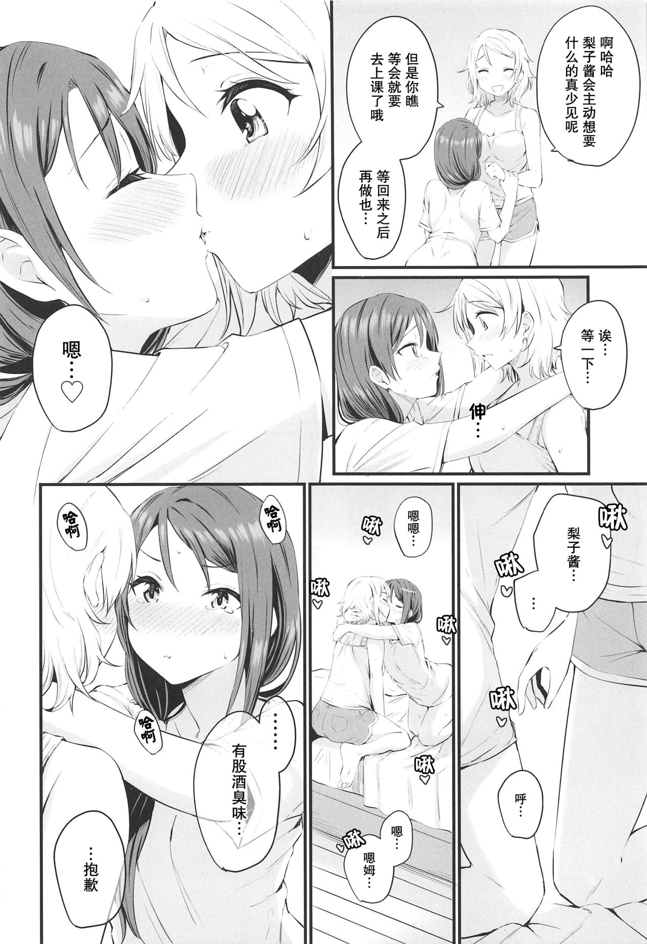 (Bokura no Love Live! 25) [Kitaku Jikan (Kitaku)] Yakimochi (A) Symmetry (Love Live! Sunshine!!) [Chinese] [ことほのうみ个人汉化] 이미지 번호 9