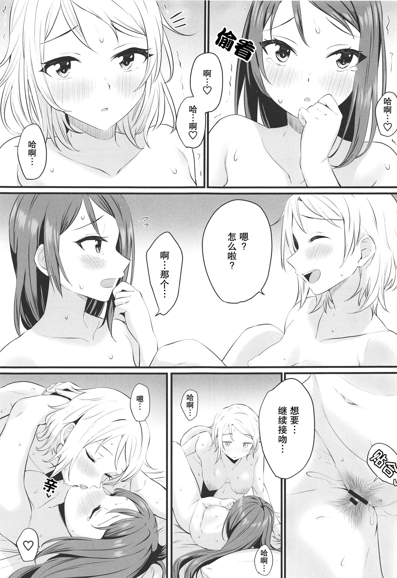 (Bokura no Love Live! 25) [Kitaku Jikan (Kitaku)] Yakimochi (A) Symmetry (Love Live! Sunshine!!) [Chinese] [ことほのうみ个人汉化] 이미지 번호 24