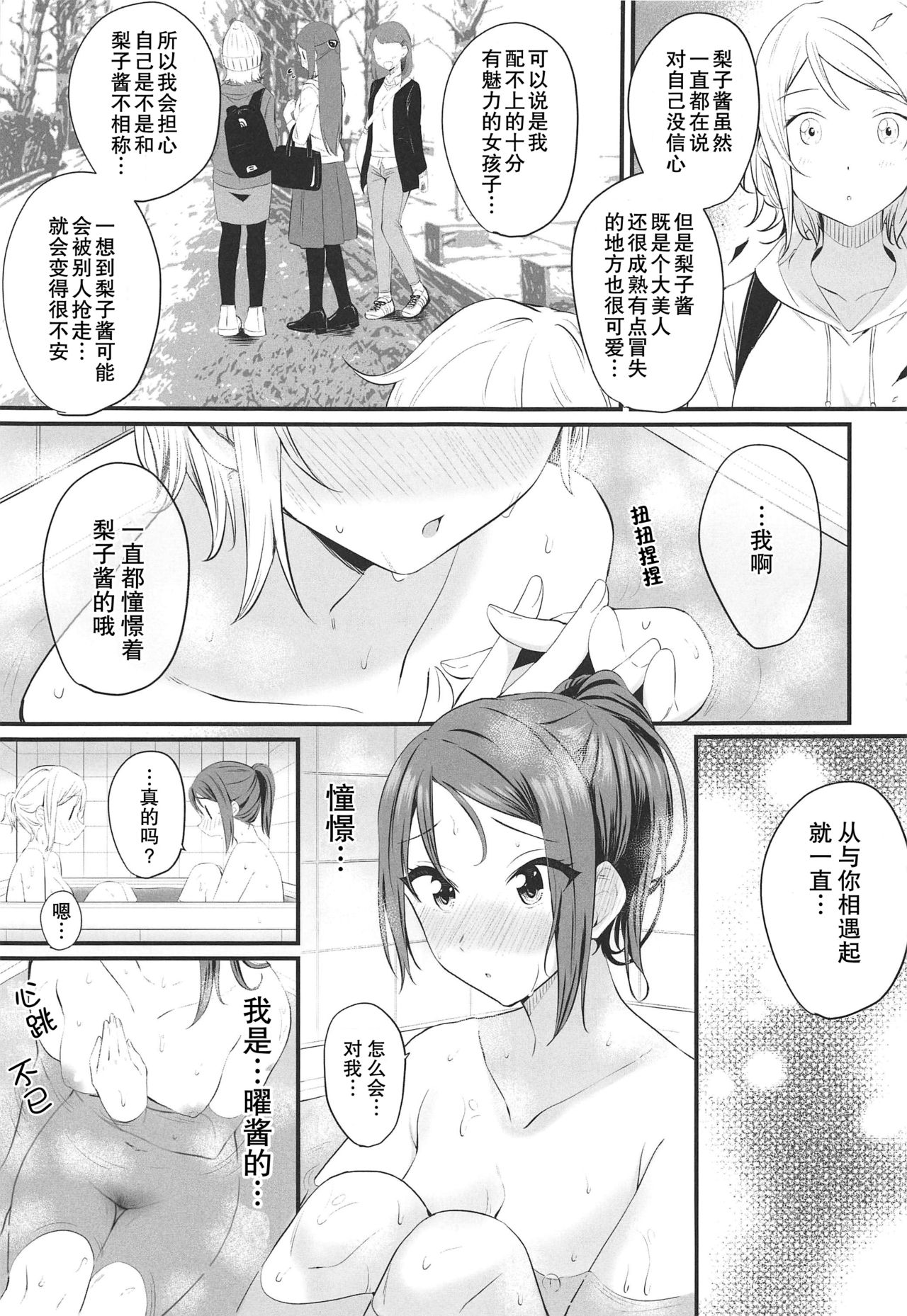 (Bokura no Love Live! 25) [Kitaku Jikan (Kitaku)] Yakimochi (A) Symmetry (Love Live! Sunshine!!) [Chinese] [ことほのうみ个人汉化] 이미지 번호 26