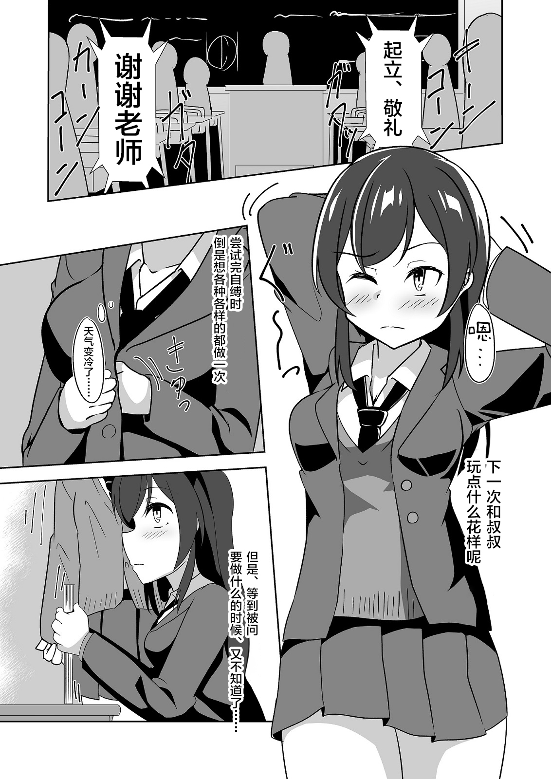 [Kanie-don (Kanie)] Seido Gokko 3 [Chinese] [新桥月白日语社] [Digital] numero di immagine  3