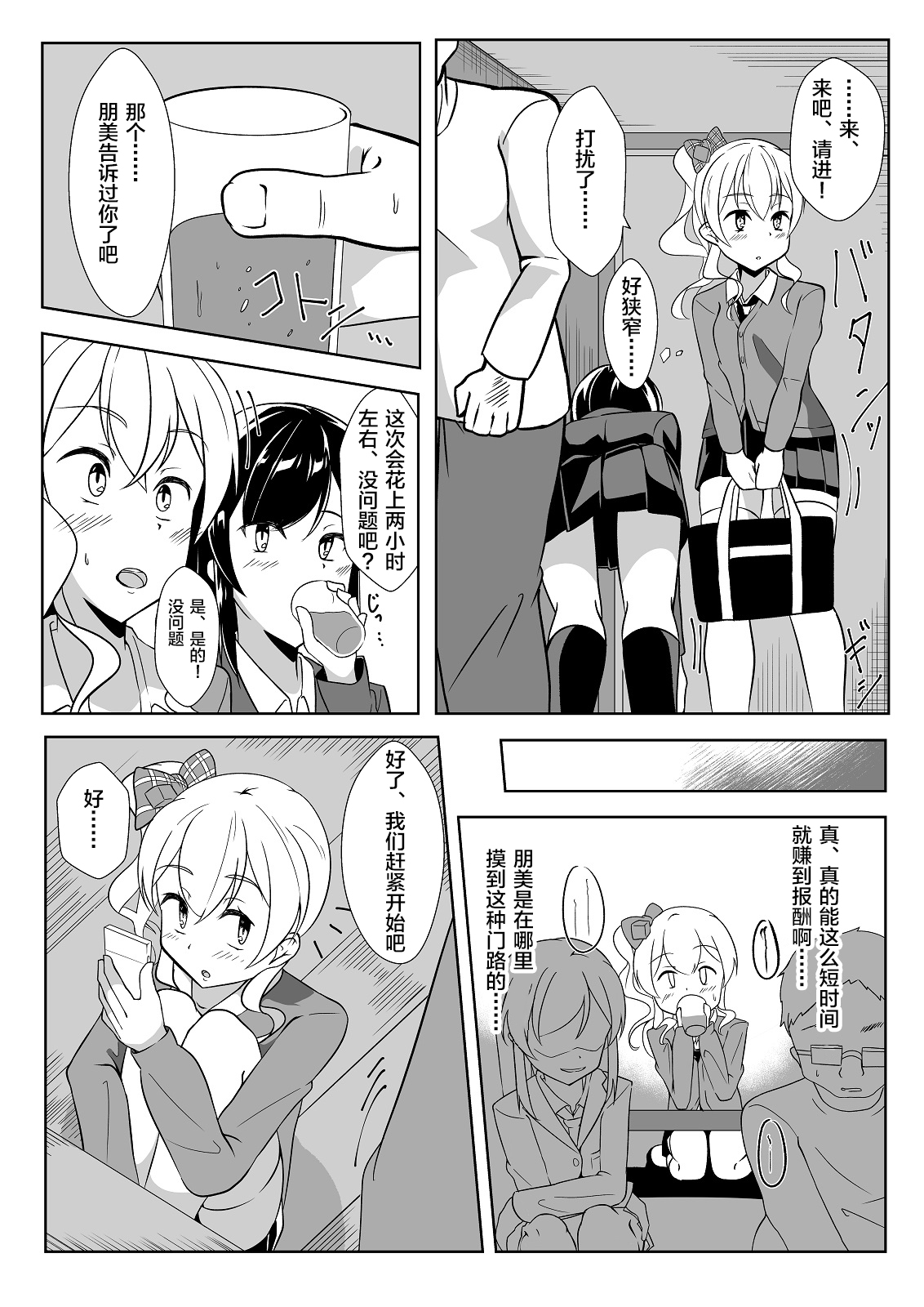 [Kanie-don (Kanie)] Seido Gokko 3 [Chinese] [新桥月白日语社] [Digital] numero di immagine  7