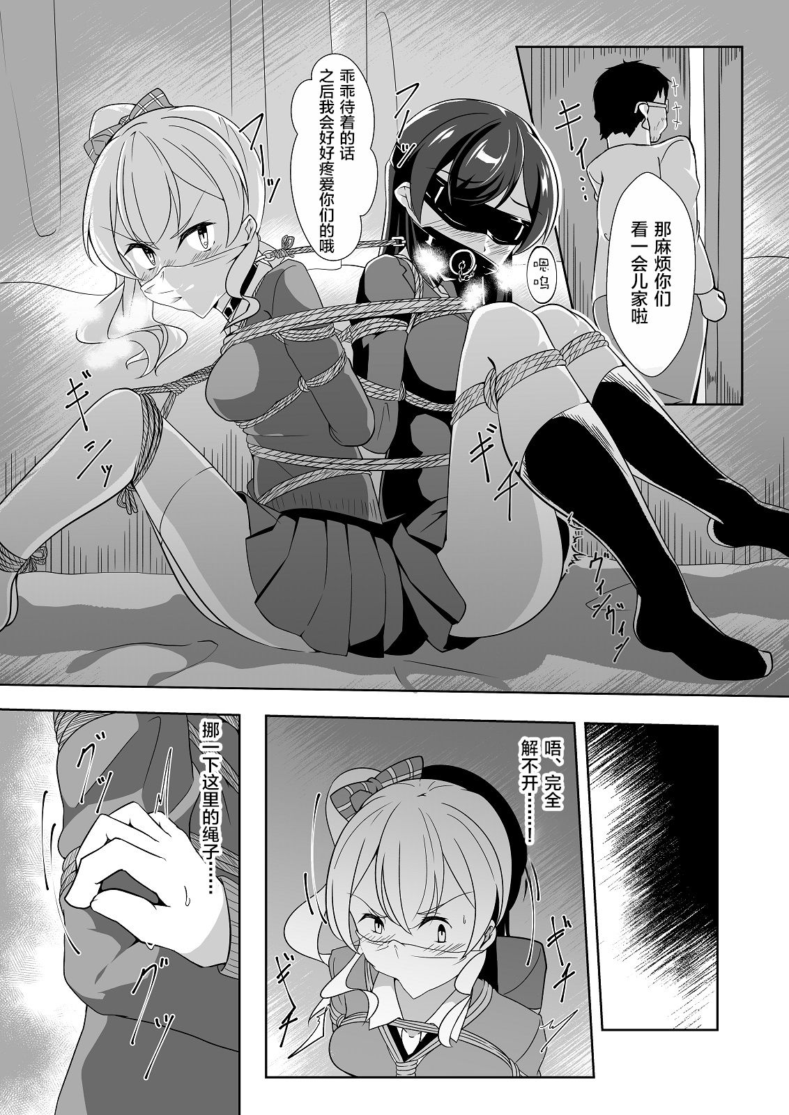 [Kanie-don (Kanie)] Seido Gokko 3 [Chinese] [新桥月白日语社] [Digital] numero di immagine  14