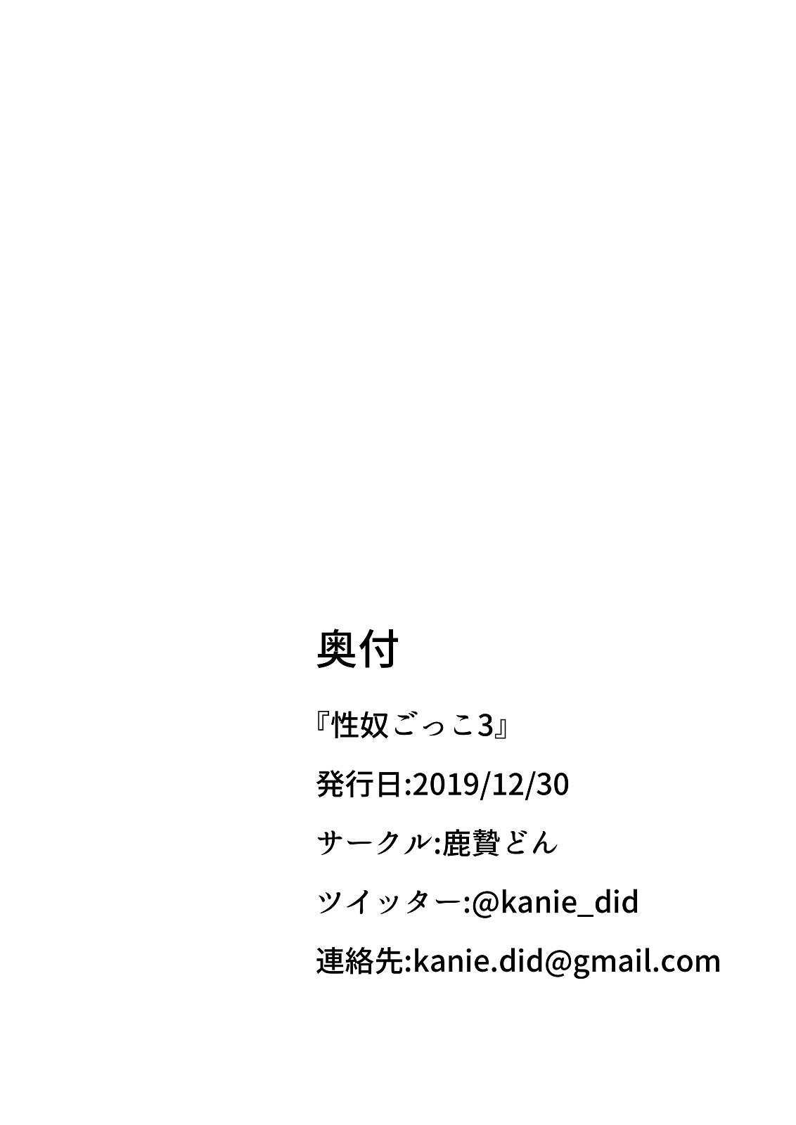 [Kanie-don (Kanie)] Seido Gokko 3 [Chinese] [新桥月白日语社] [Digital] numero di immagine  23