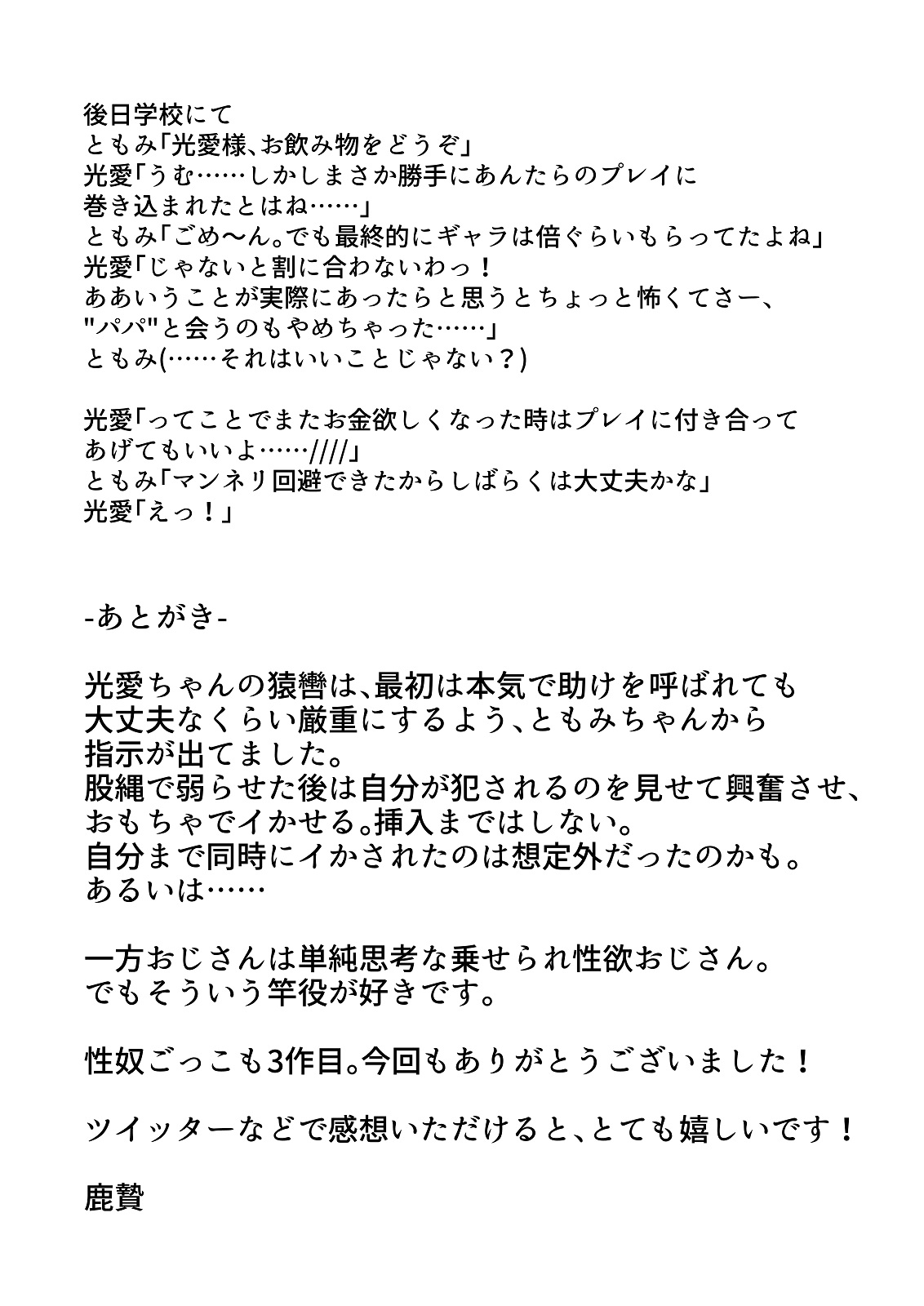 [Kanie-don (Kanie)] Seido Gokko 3 [Chinese] [新桥月白日语社] [Digital] numero di immagine  24