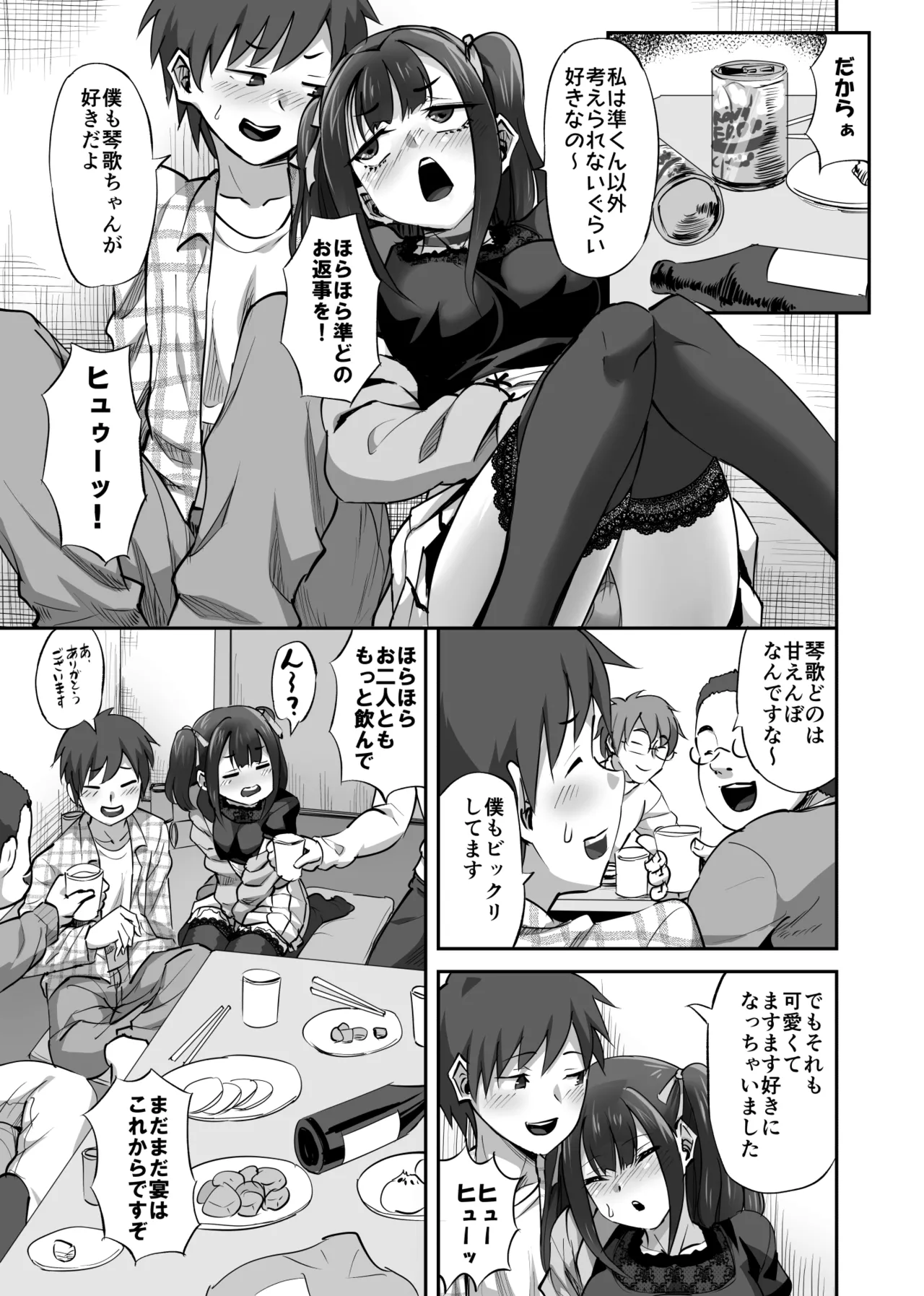 オタサーの抜け駆けカップルの彼女を飲み会で睡姦！！ numero di immagine  6