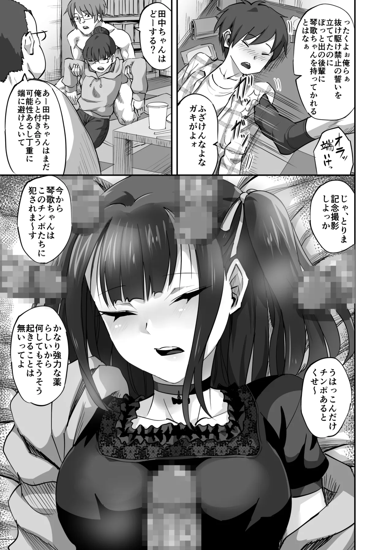 オタサーの抜け駆けカップルの彼女を飲み会で睡姦！！ numero di immagine  8