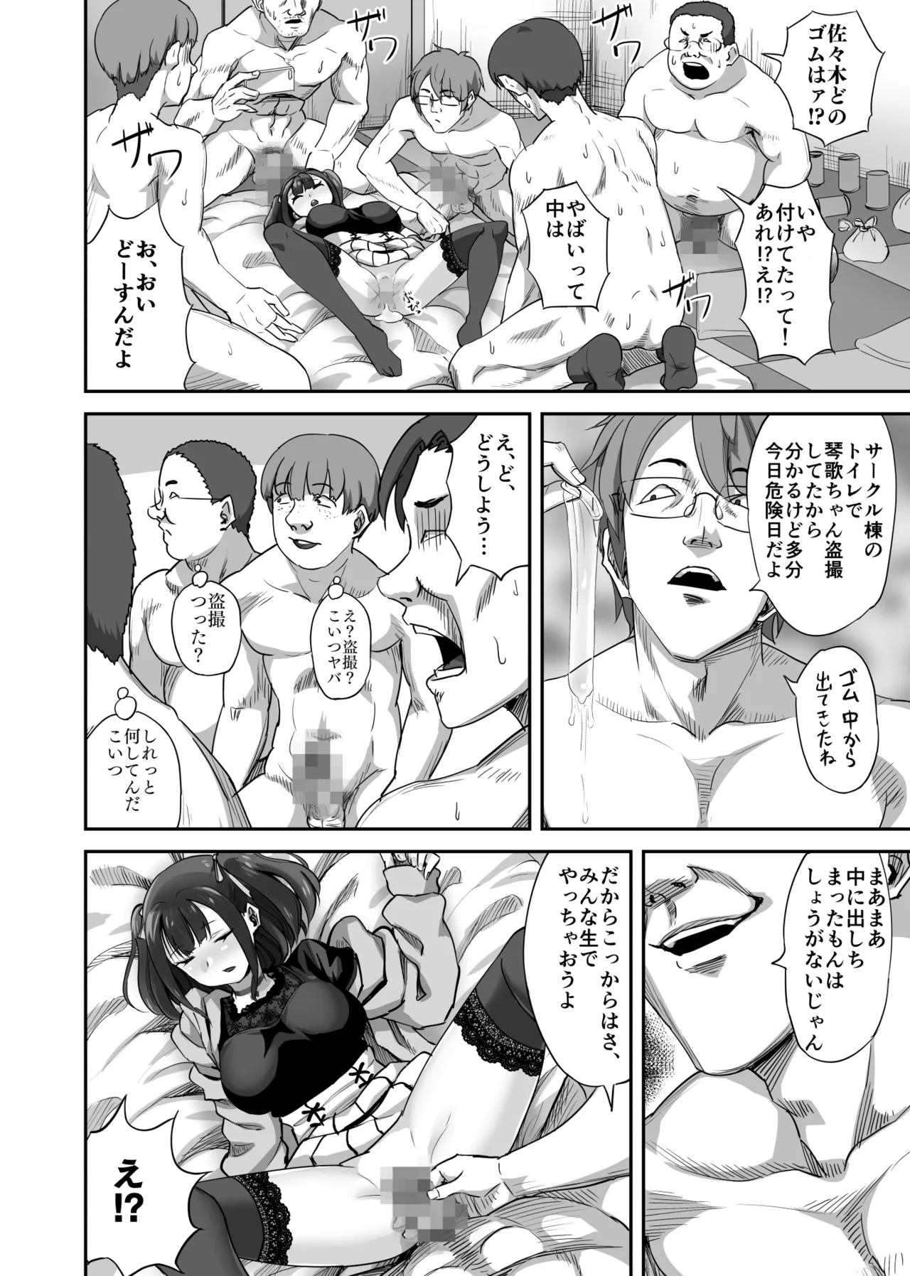 オタサーの抜け駆けカップルの彼女を飲み会で睡姦！！ numero di immagine  19
