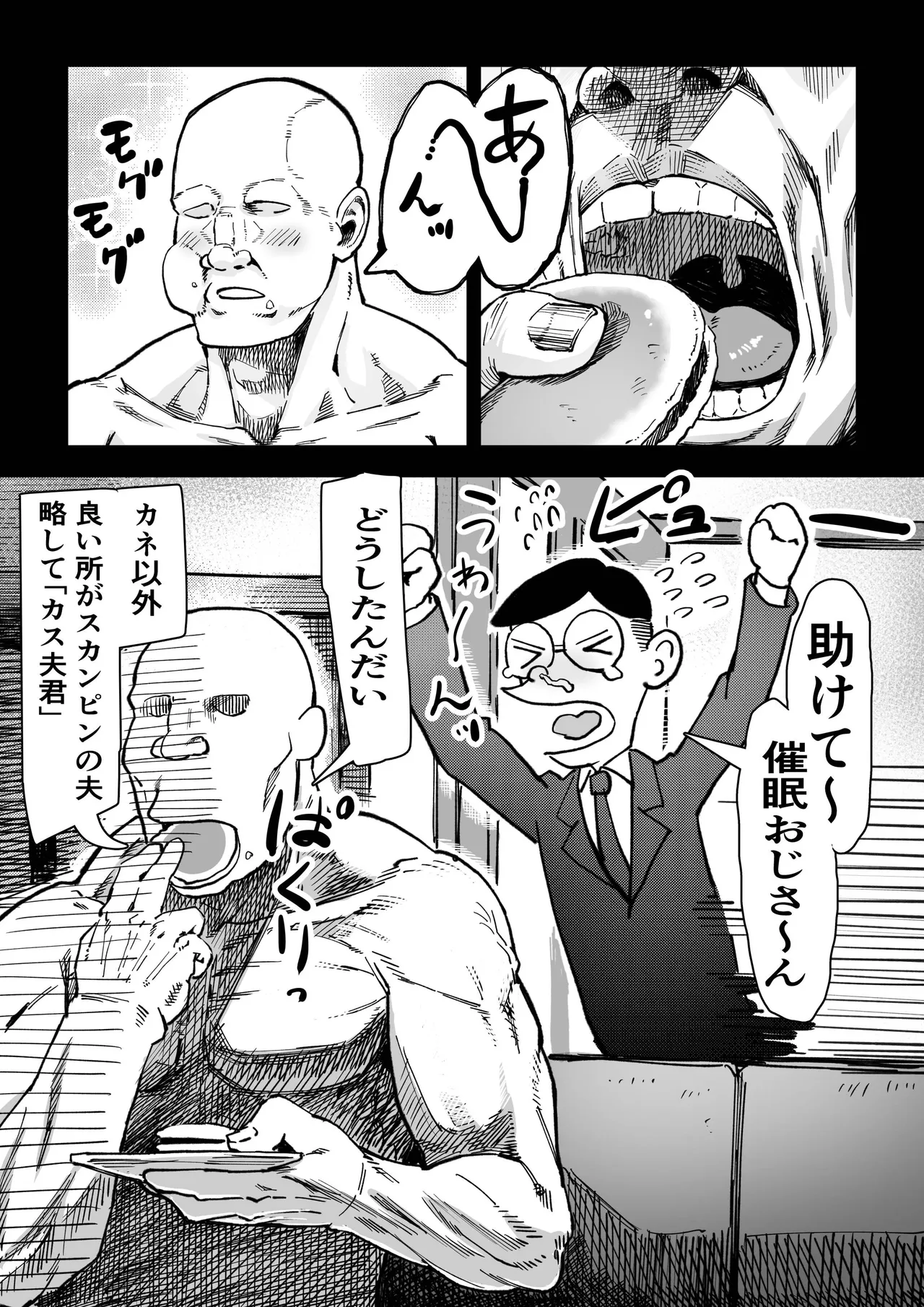 催●おじさんが催●で良い事しようとしたらやっぱり、催●ものエロ漫画になった件。 numero di immagine  7